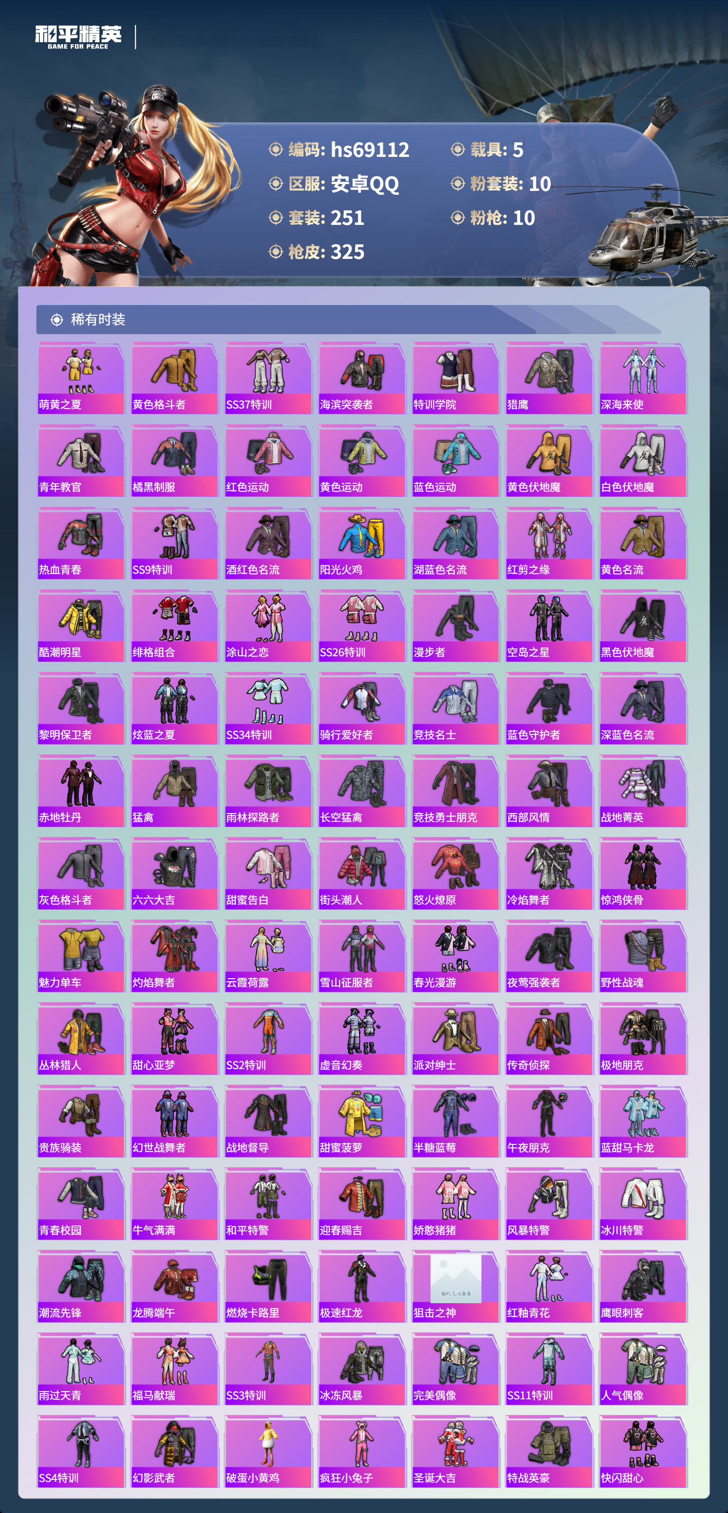 HPCMW4183935和平精英账号详情图5