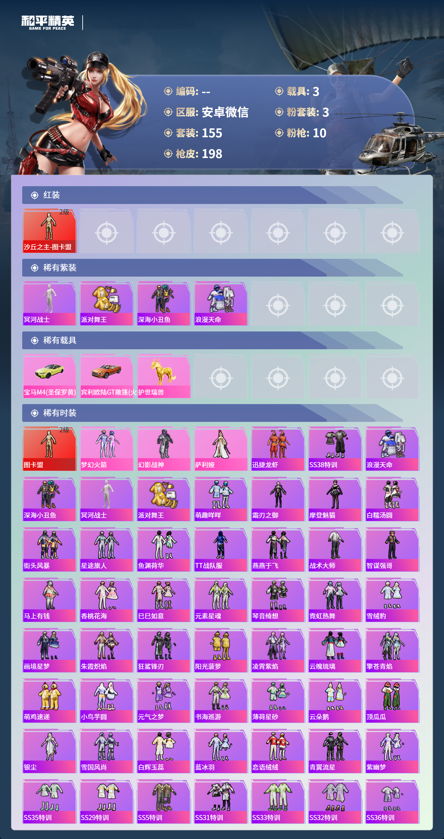 HPLX4170094和平精英账号详情图1