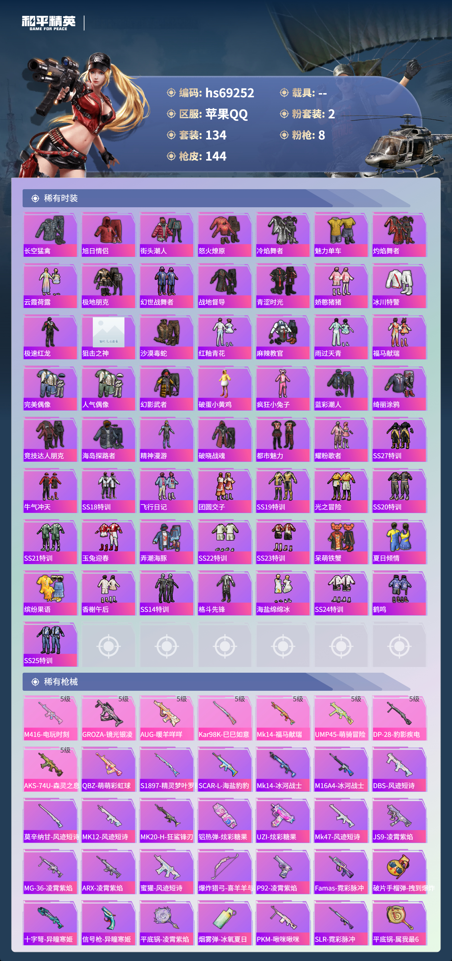 HPCMW4183600和平精英账号详情图4