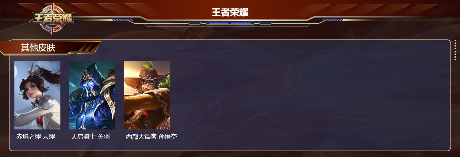 WZMK4296824王者荣耀账号详情图5