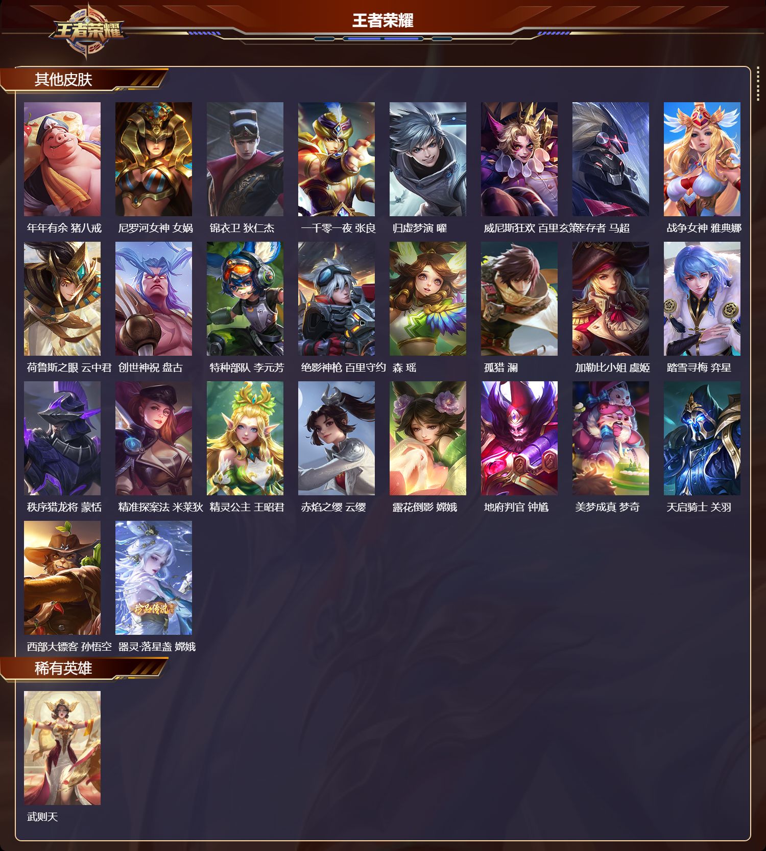 WZCMW4320386王者荣耀账号详情图9