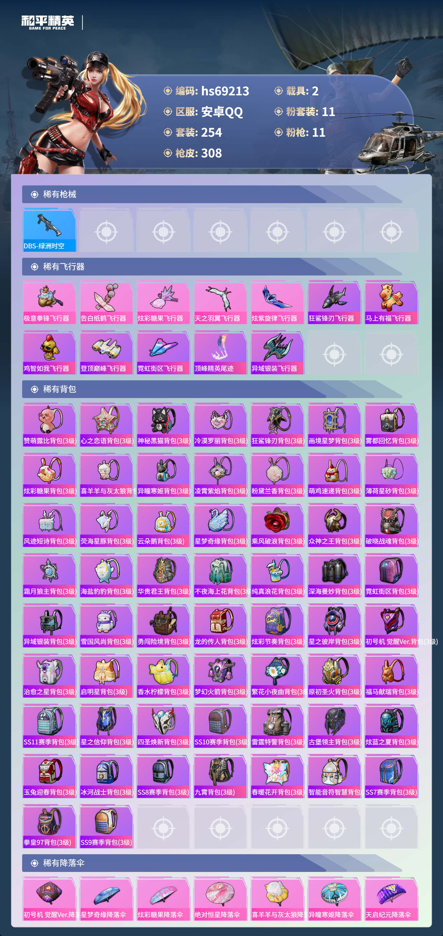 HPCMW4184011和平精英账号详情图9