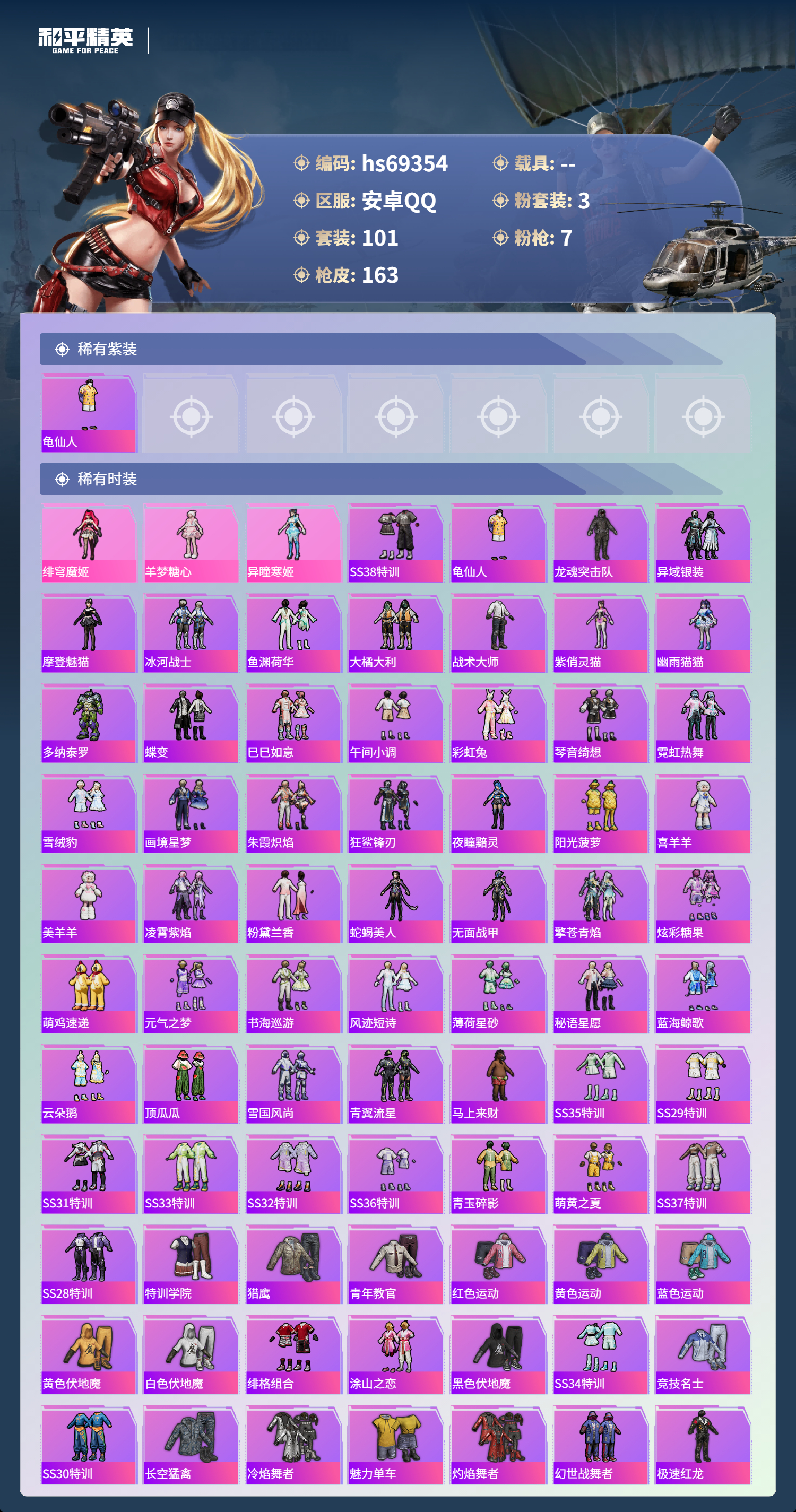 HPCMW4183604和平精英账号详情图4