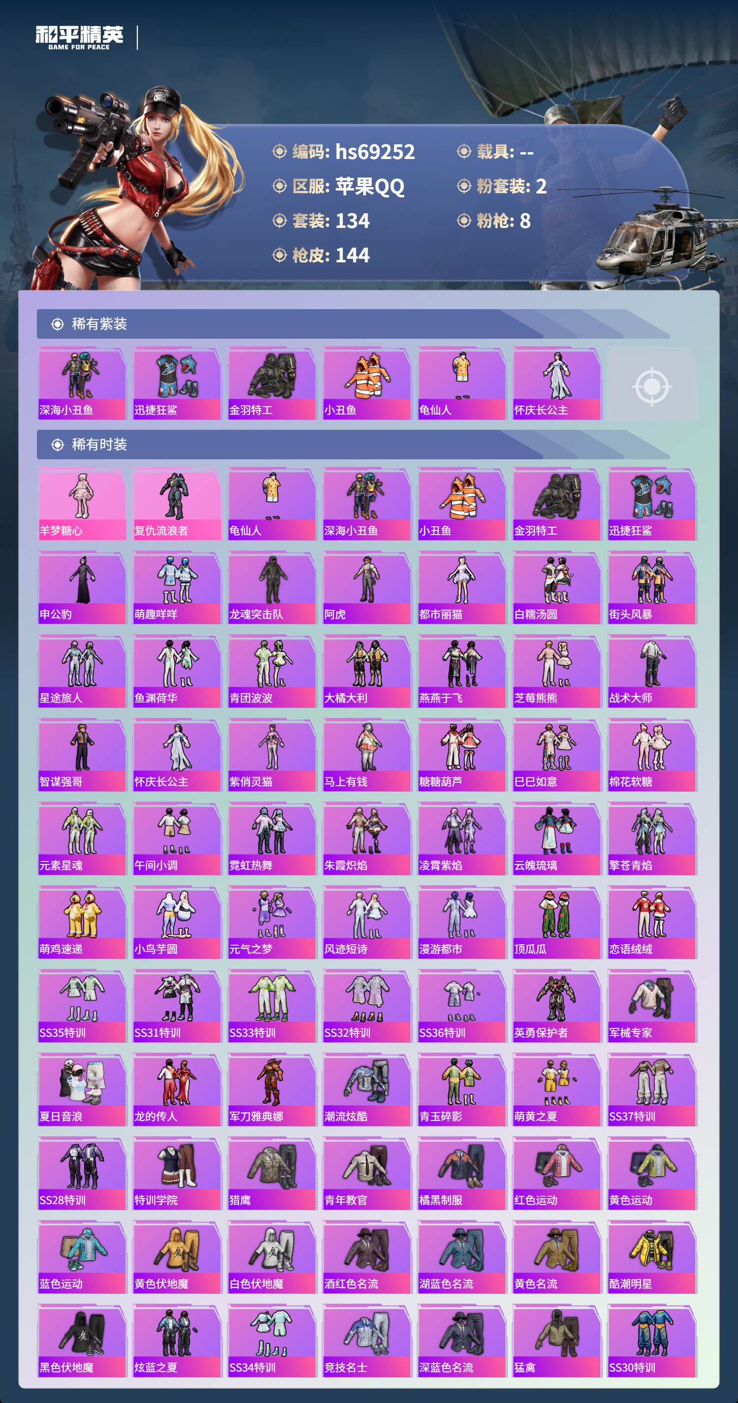 HPCMW4183600和平精英账号详情图3