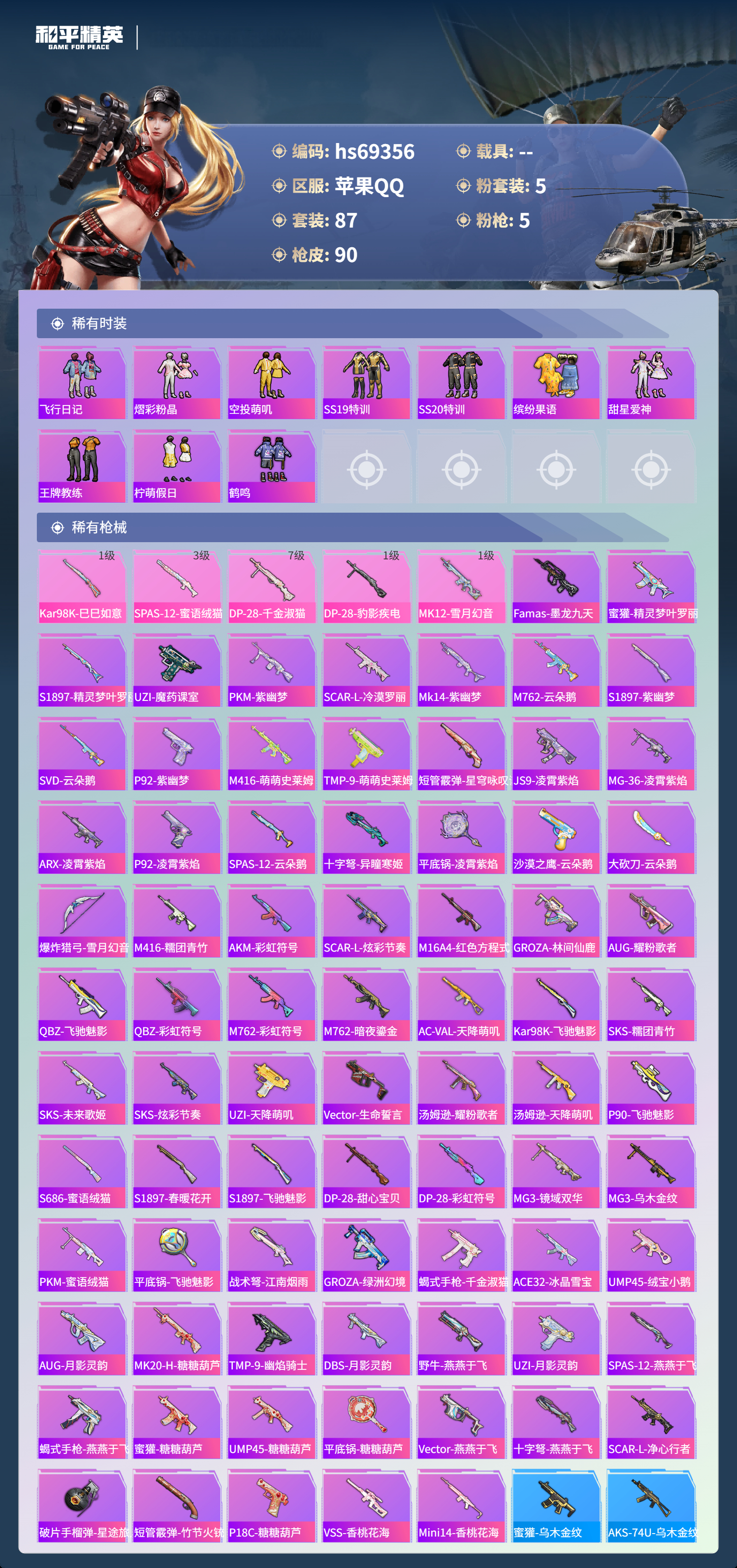 HPCMW4183898和平精英账号详情图4