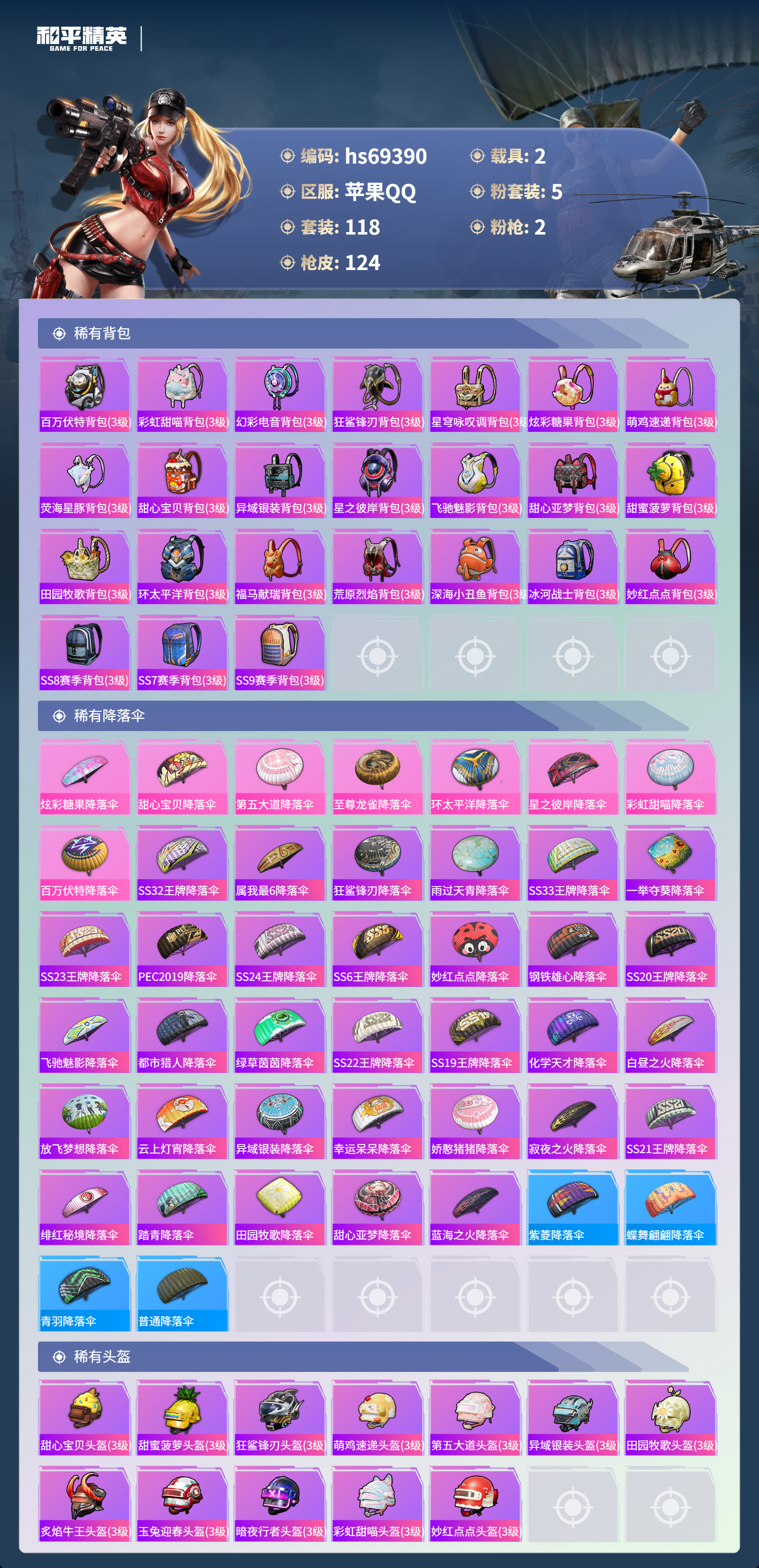 HPCMW4183776和平精英账号详情图7