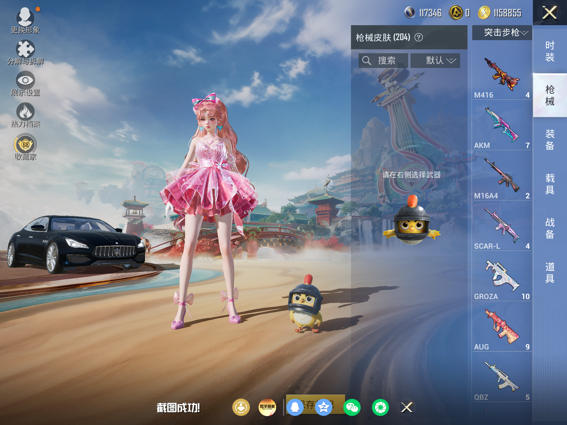 HPCMW4183409和平精英账号详情图9