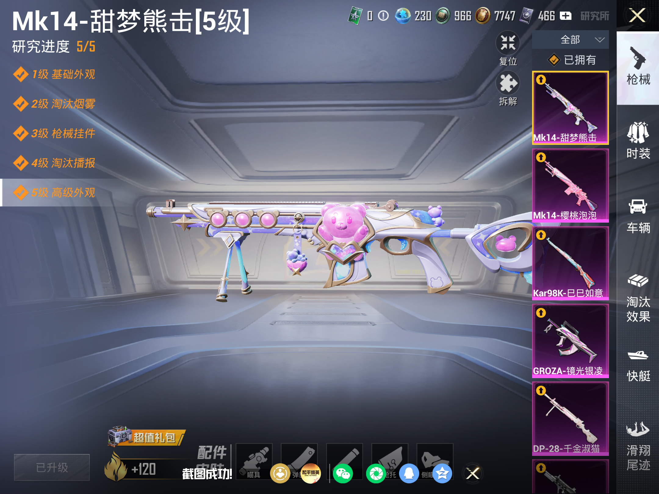 HPCMW4183422和平精英账号详情图11