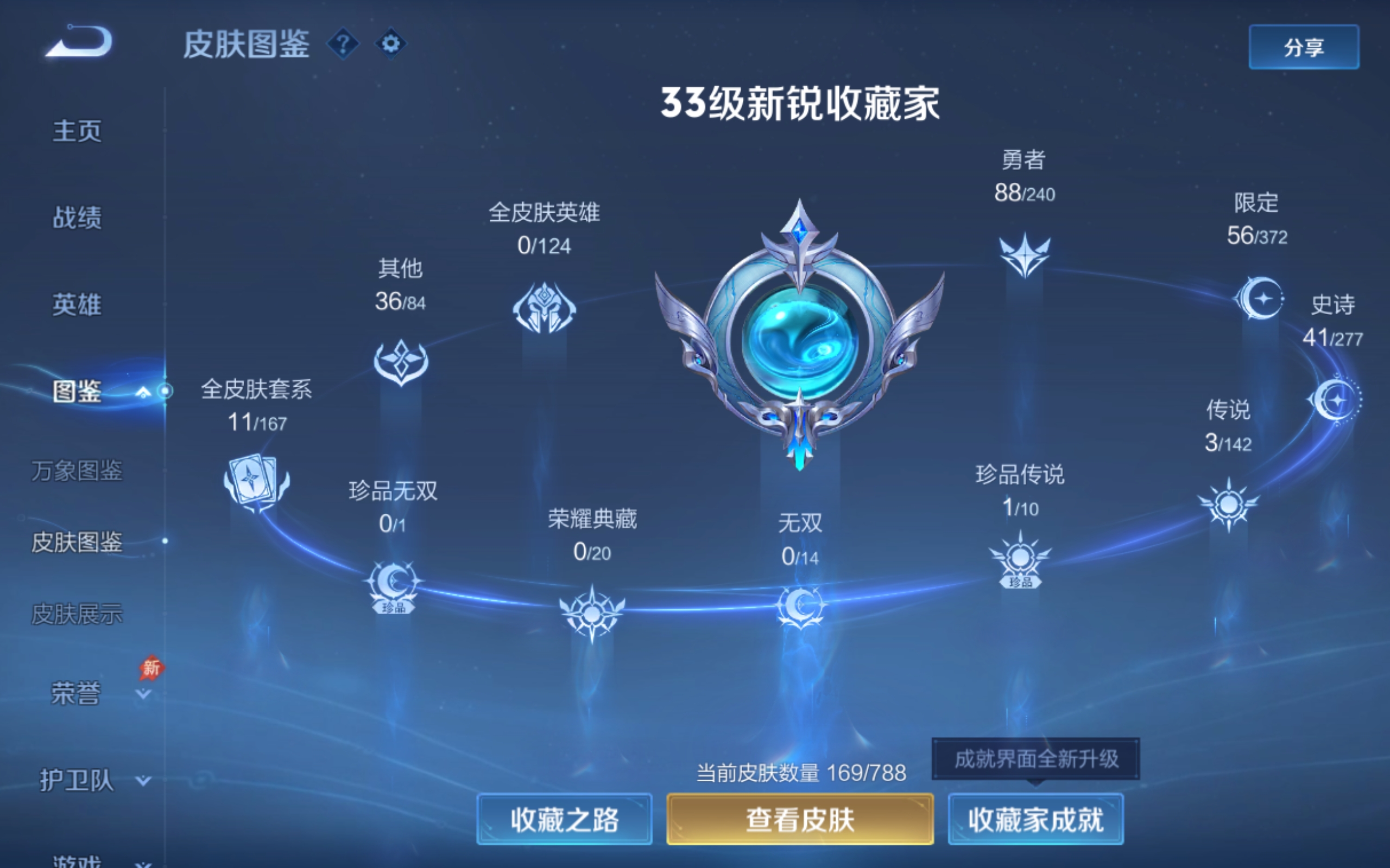 WZCMW4320931王者荣耀账号详情图4