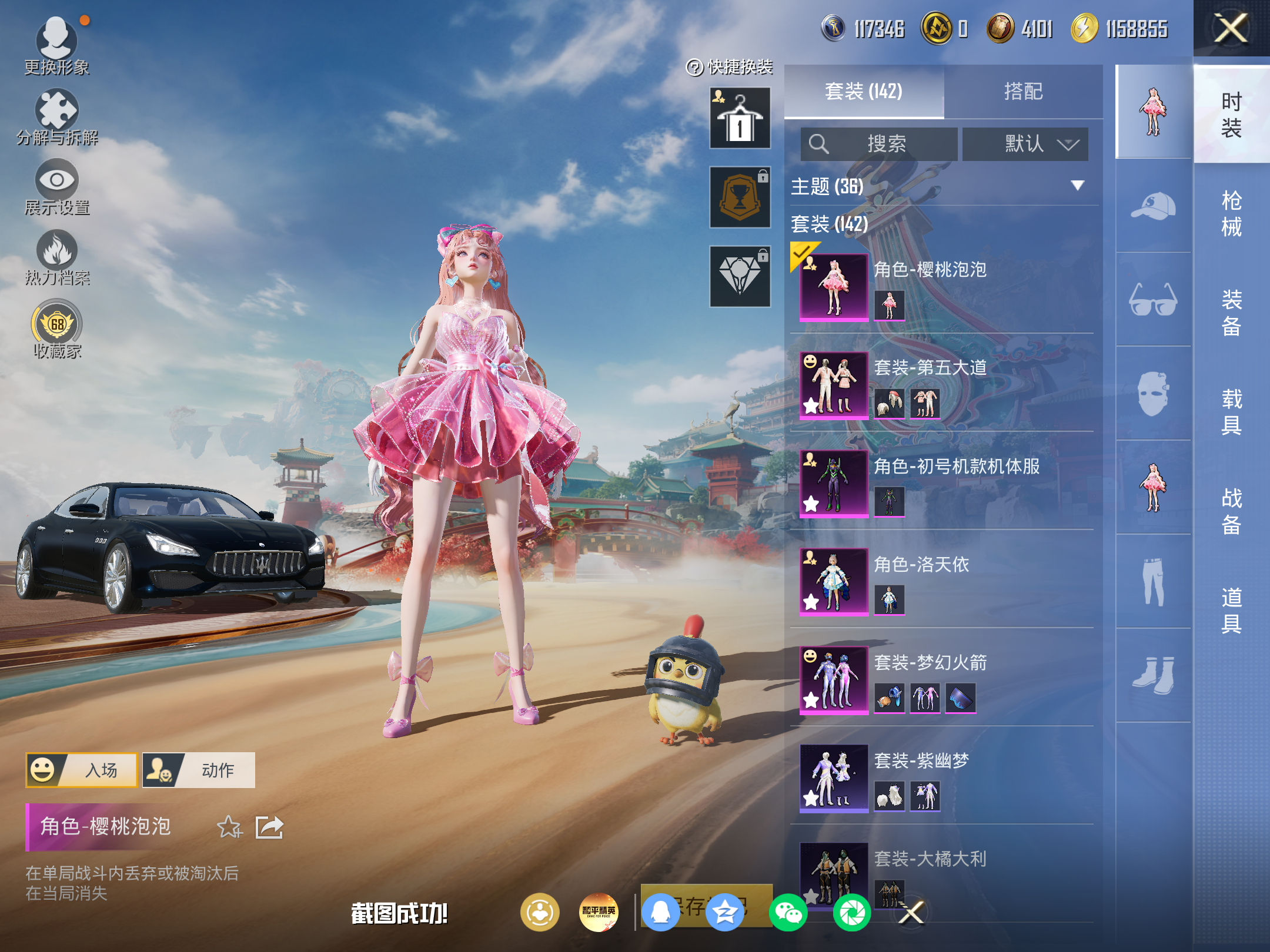 HPCMW4183409和平精英账号详情图4