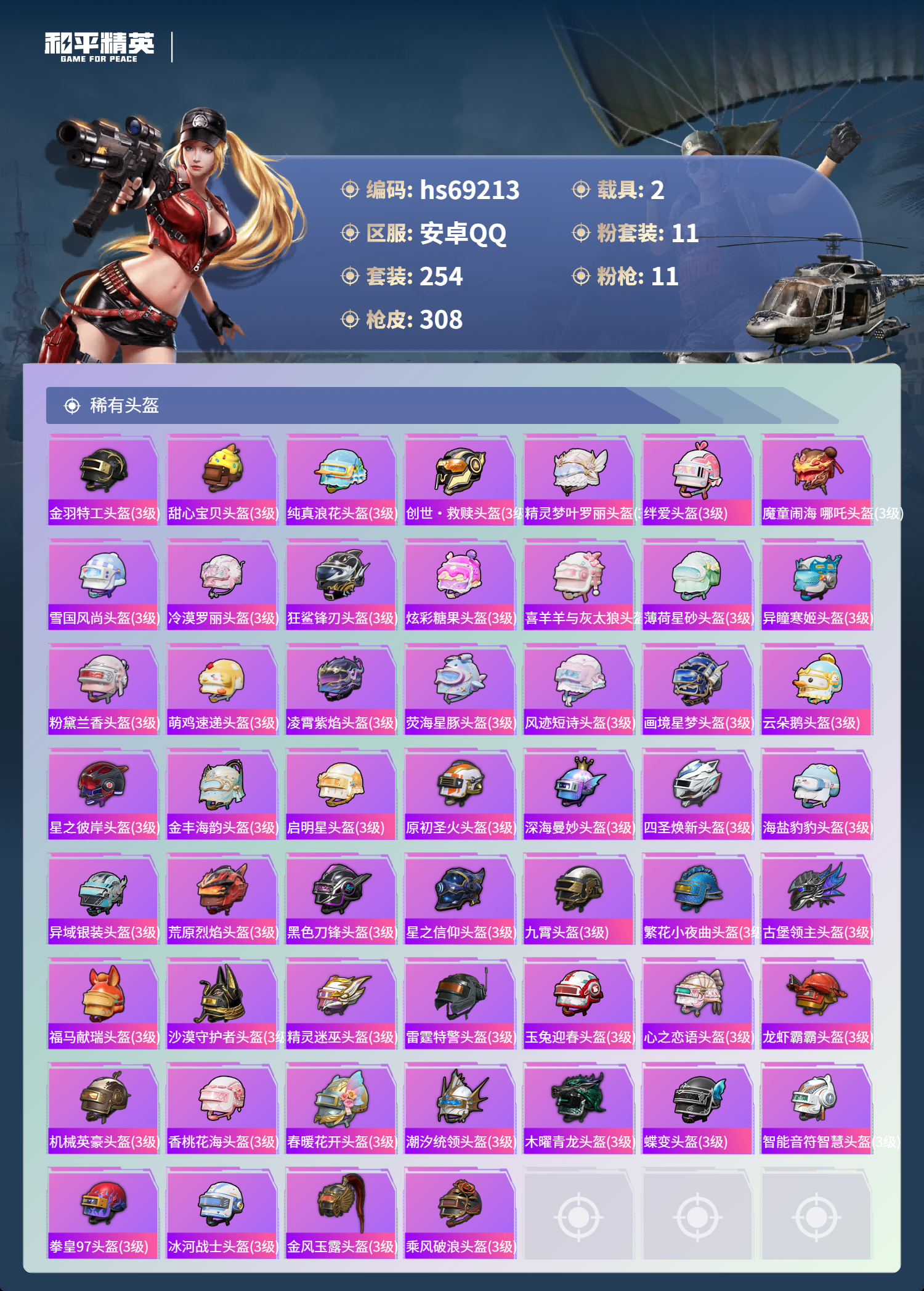 HPCMW4184011和平精英账号详情图11