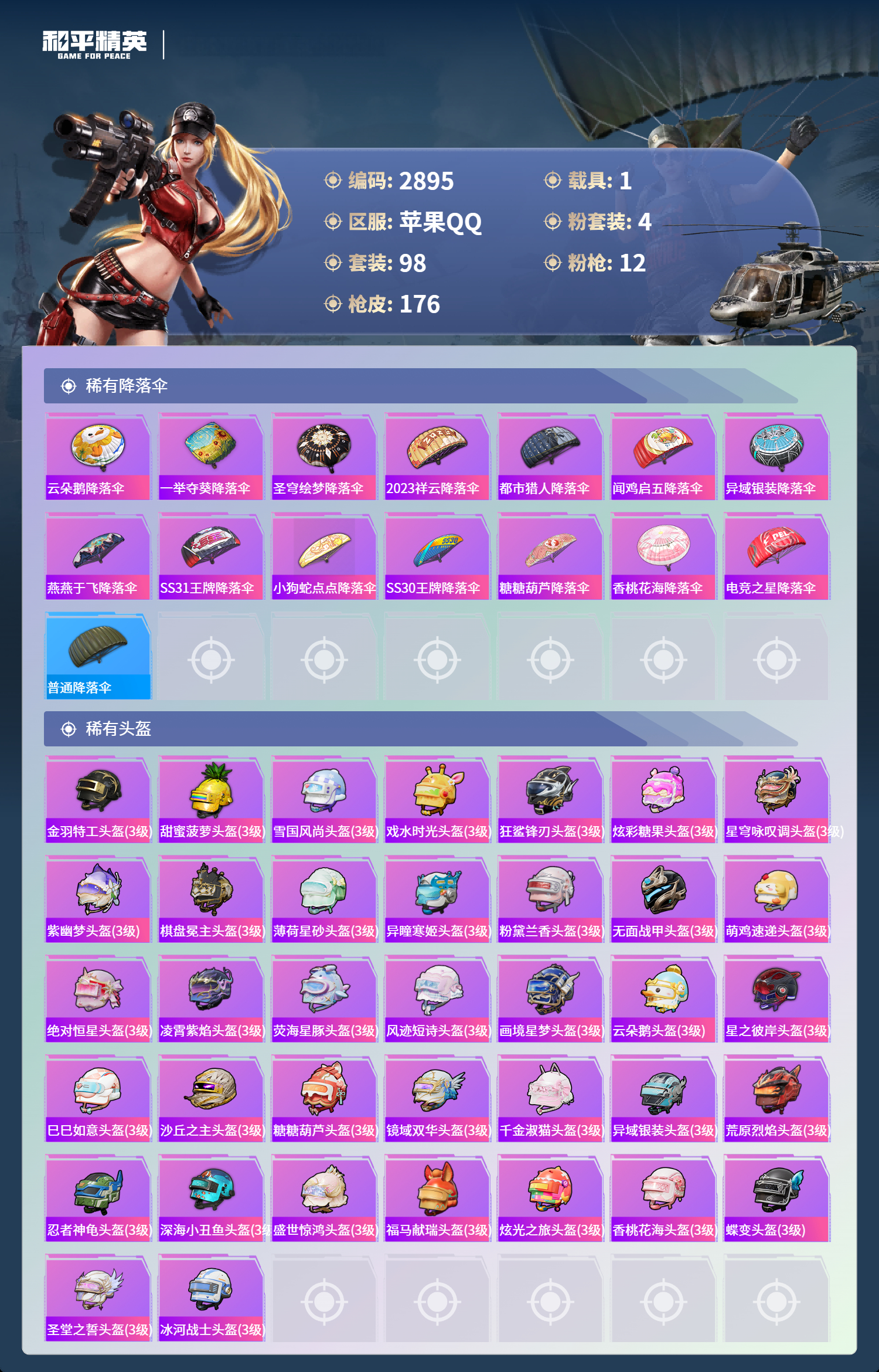 HPLX4170459和平精英账号详情图6