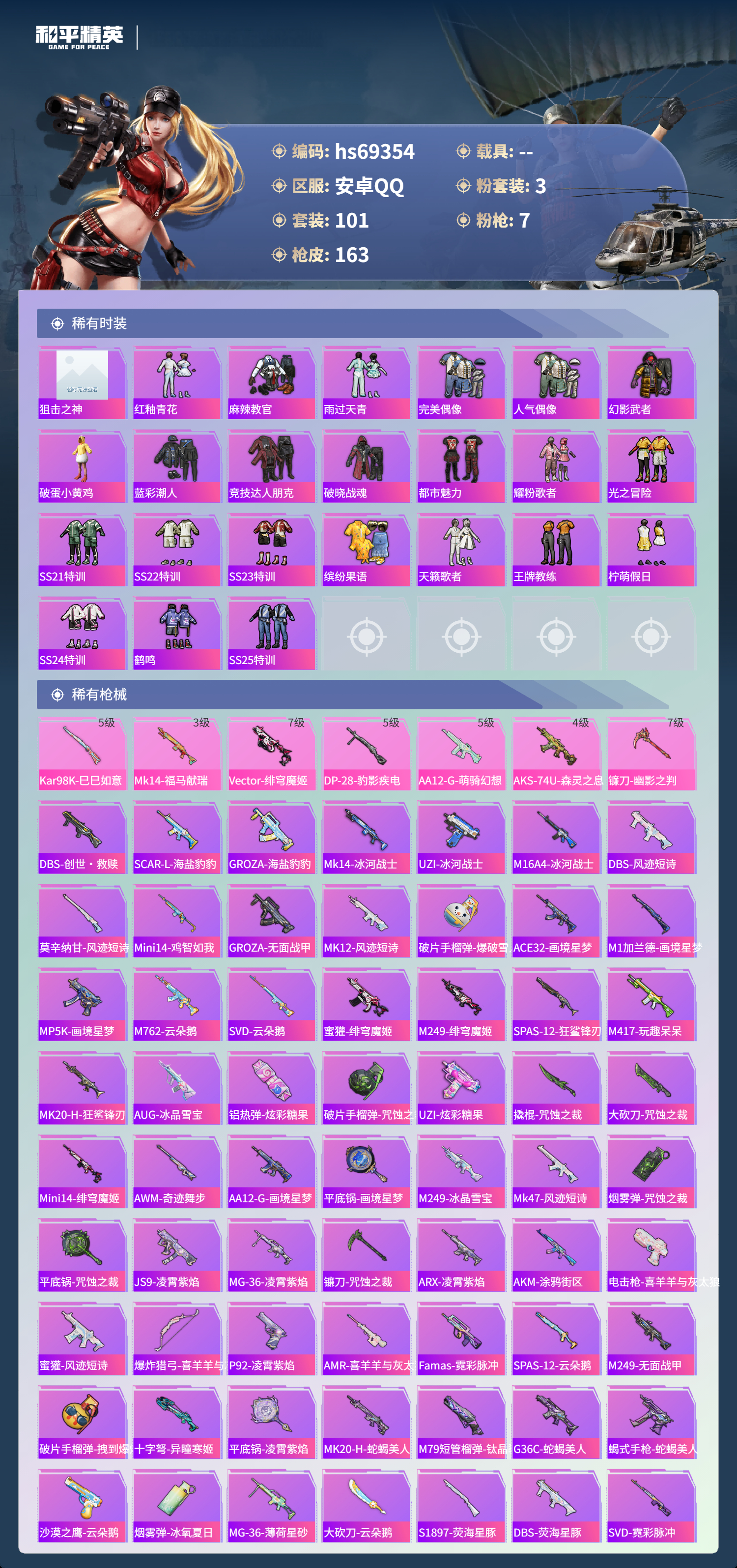 HPCMW4183604和平精英账号详情图5