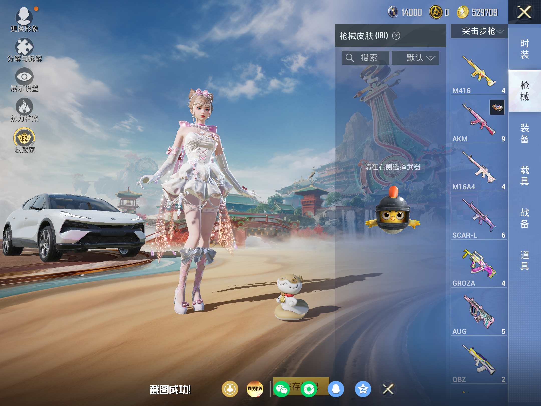 HPCMW4183422和平精英账号详情图6