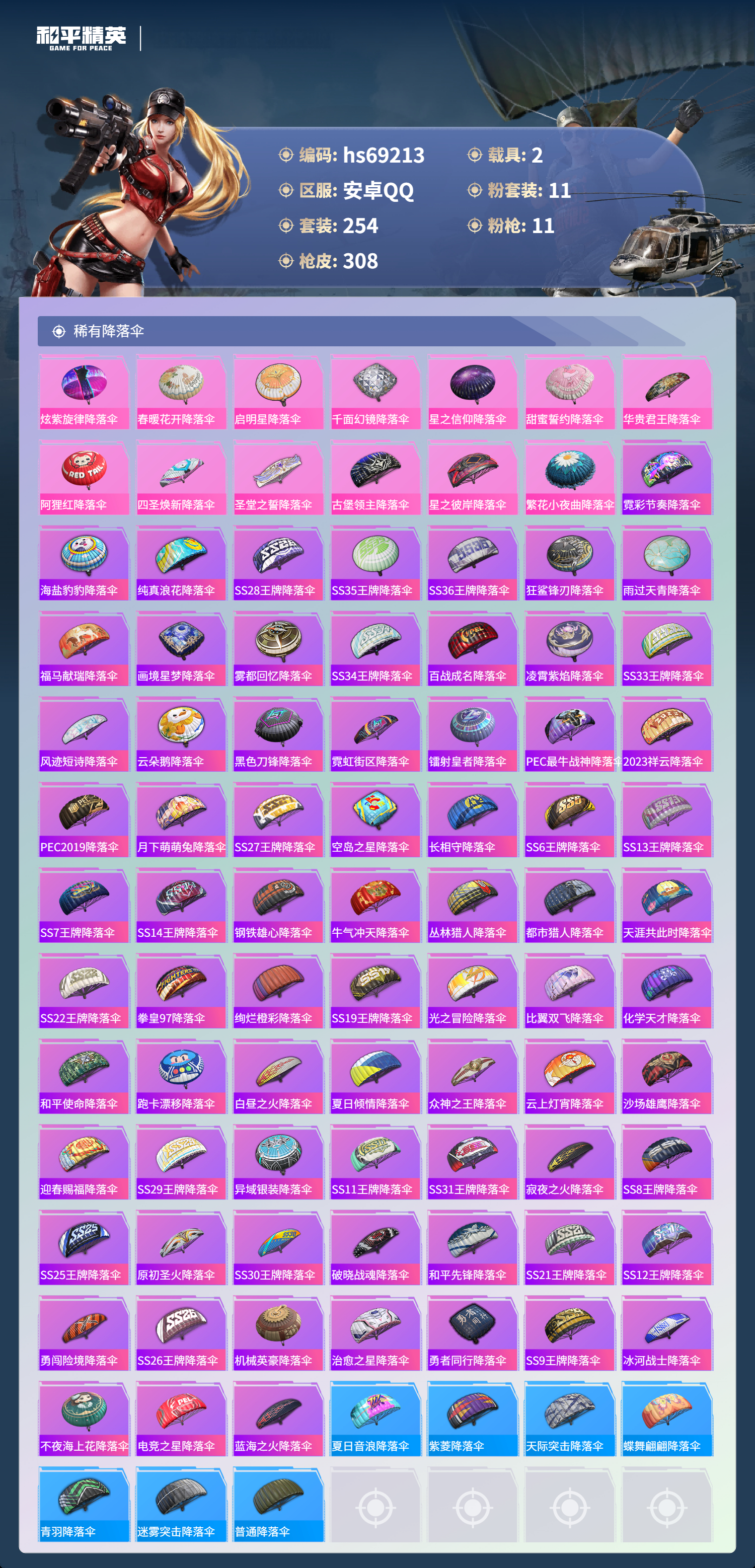 HPCMW4184011和平精英账号详情图10