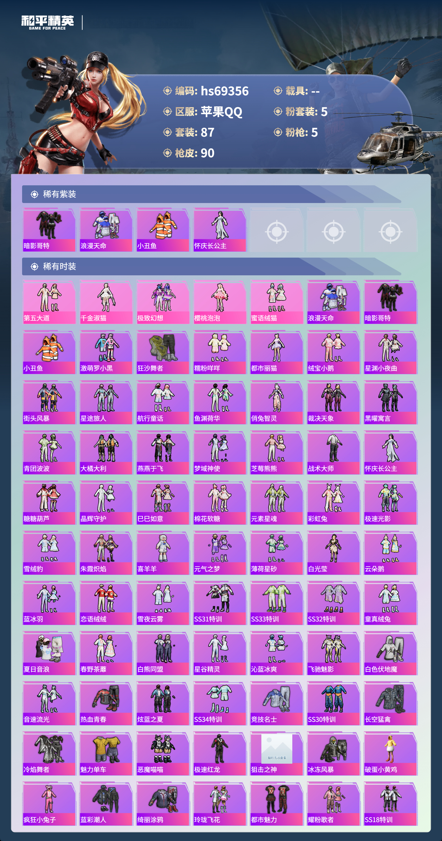 HPCMW4183898和平精英账号详情图3