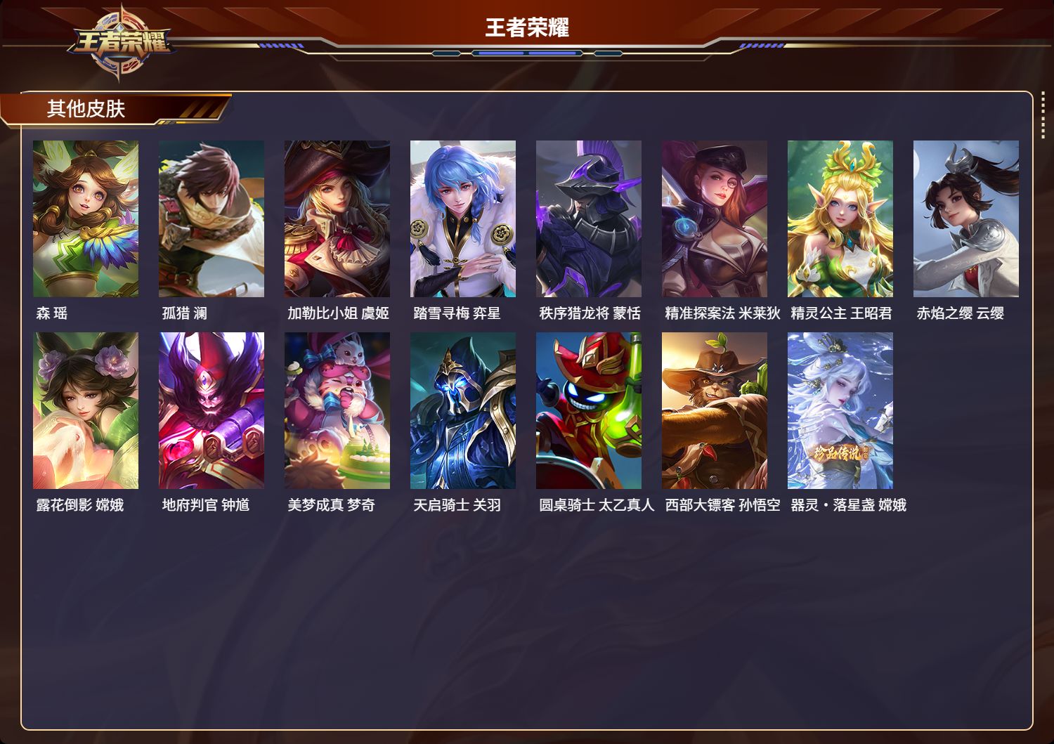 WZCMW4320523王者荣耀账号详情图12