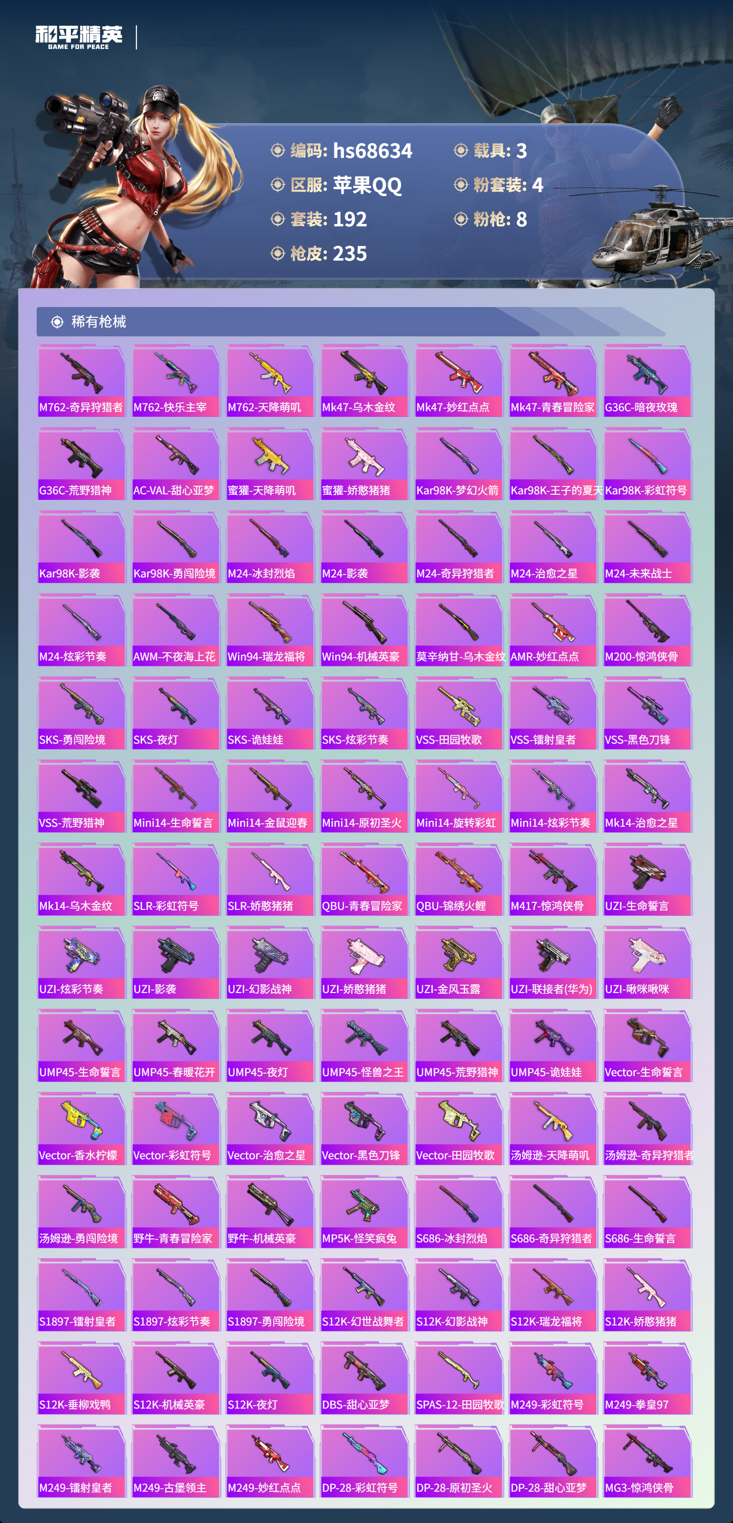 HPCMW4184022和平精英账号详情图6