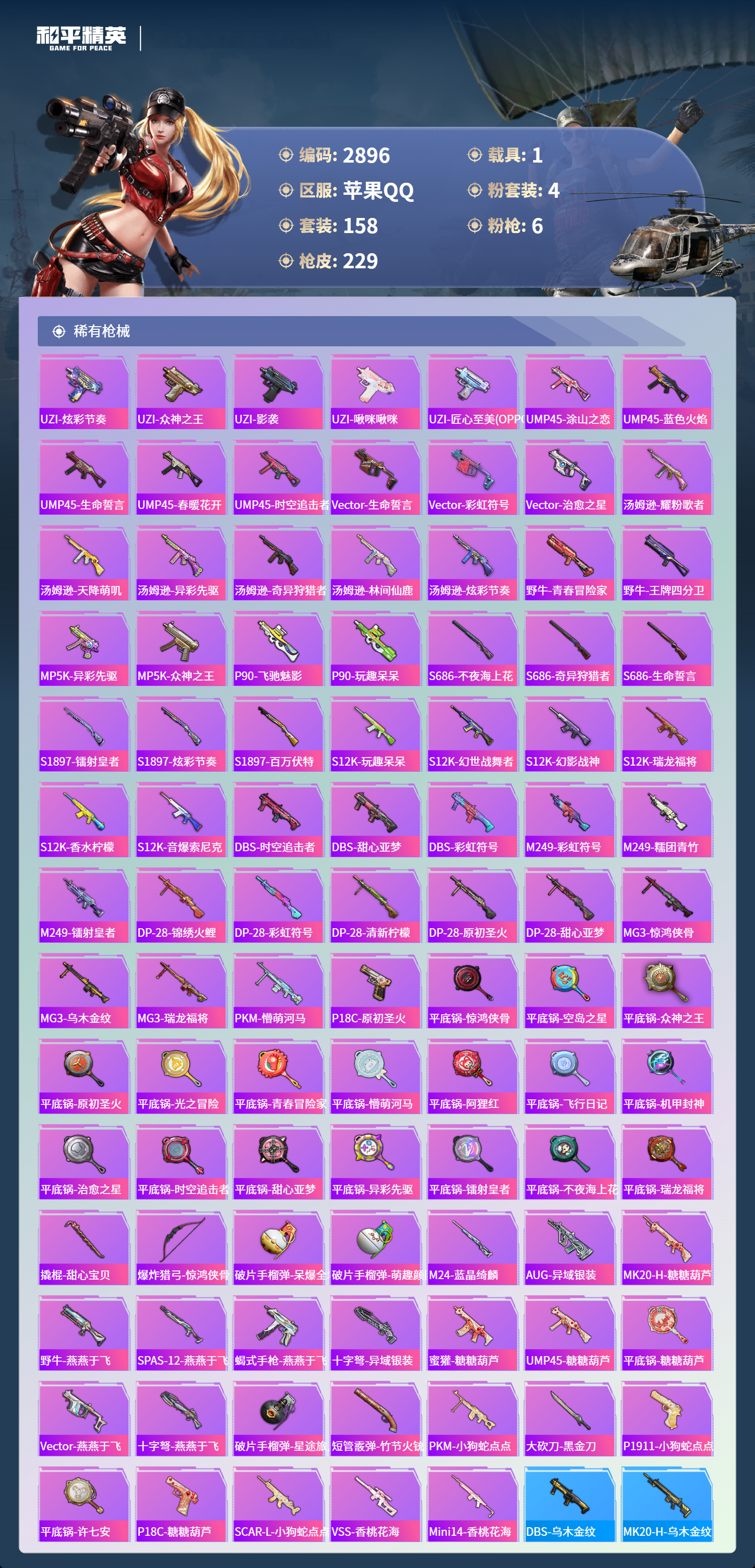 HPLX4170484和平精英账号详情图5