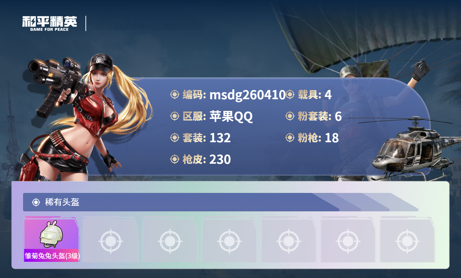 HPLX4169981和平精英账号详情图8