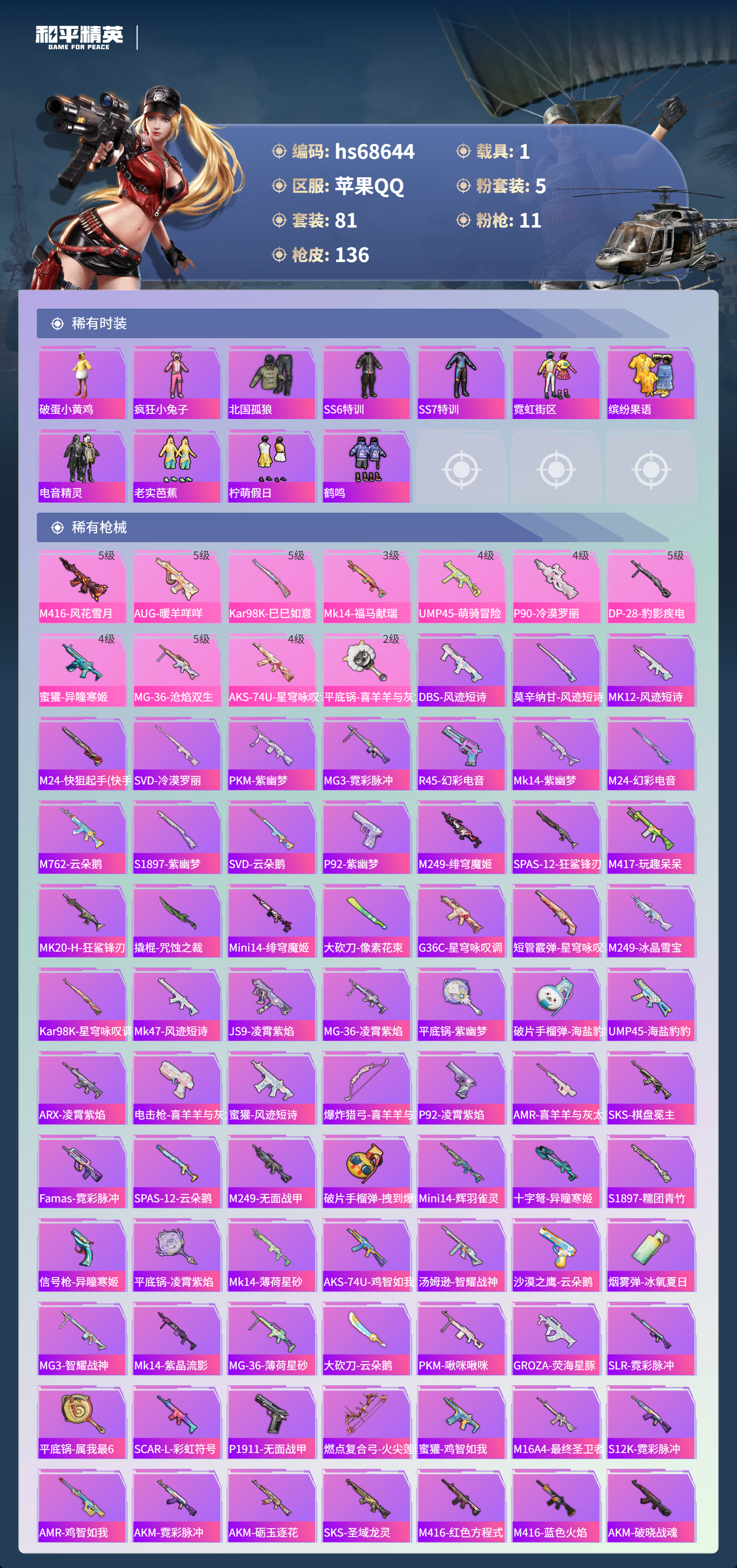 HPCMW4183951和平精英账号详情图4