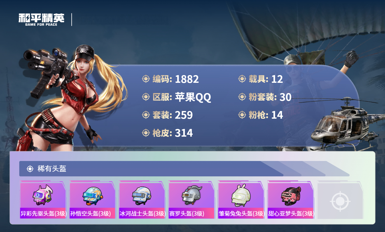 HPLX4170538和平精英账号详情图11