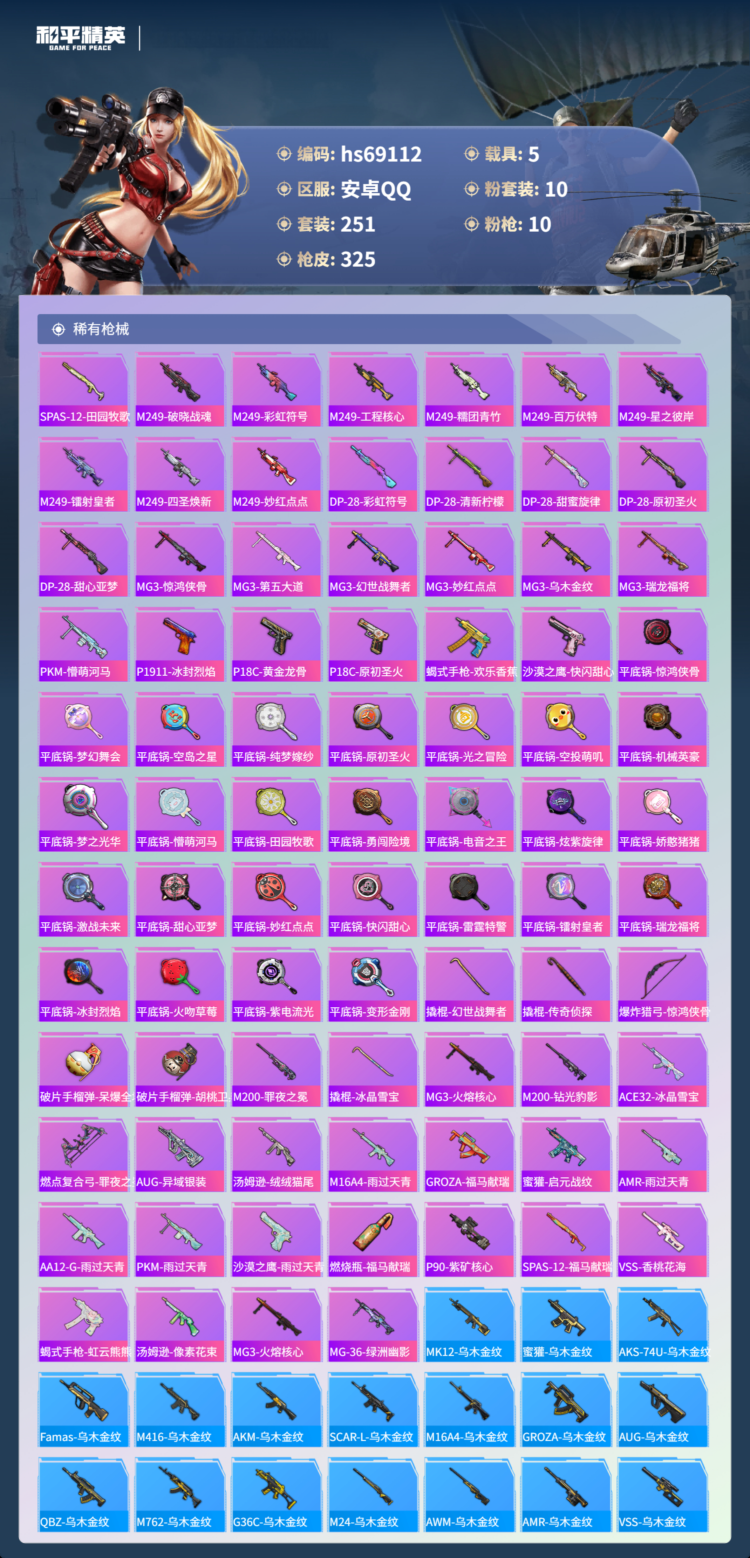 HPCMW4183935和平精英账号详情图9