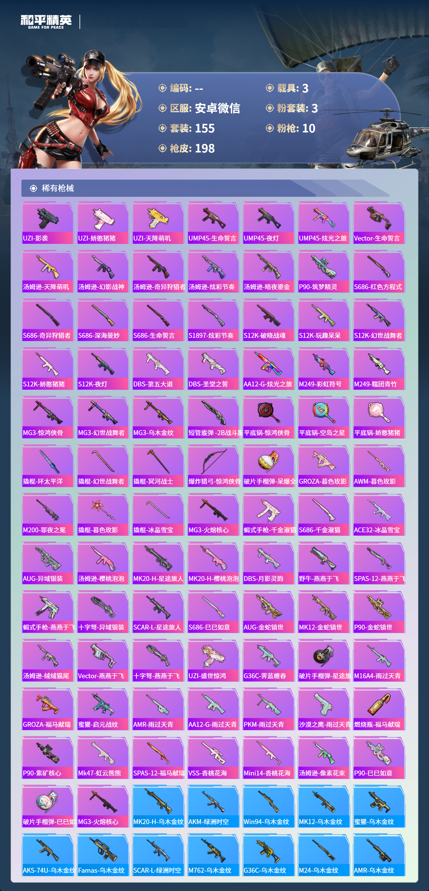 HPLX4170094和平精英账号详情图4