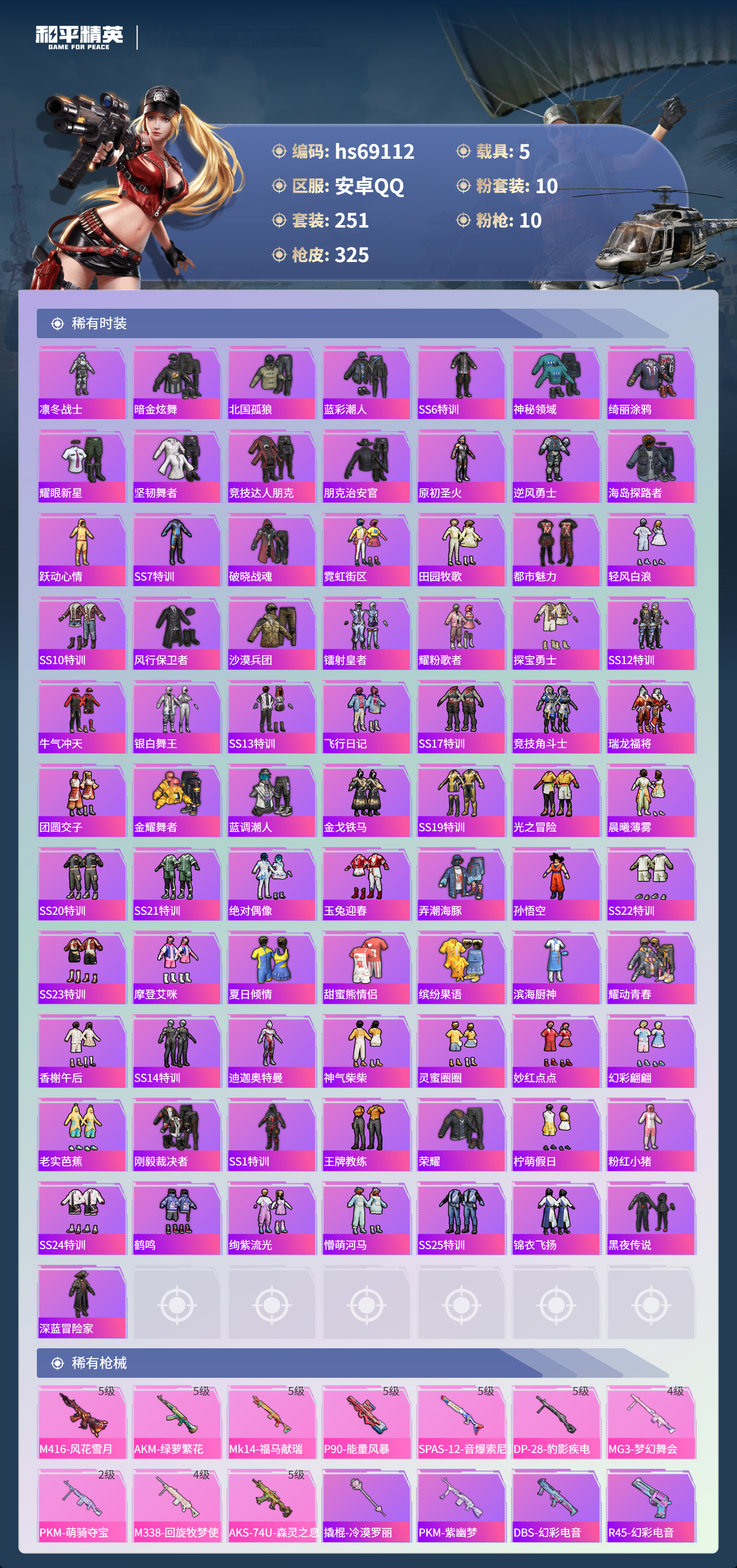 HPCMW4183935和平精英账号详情图6