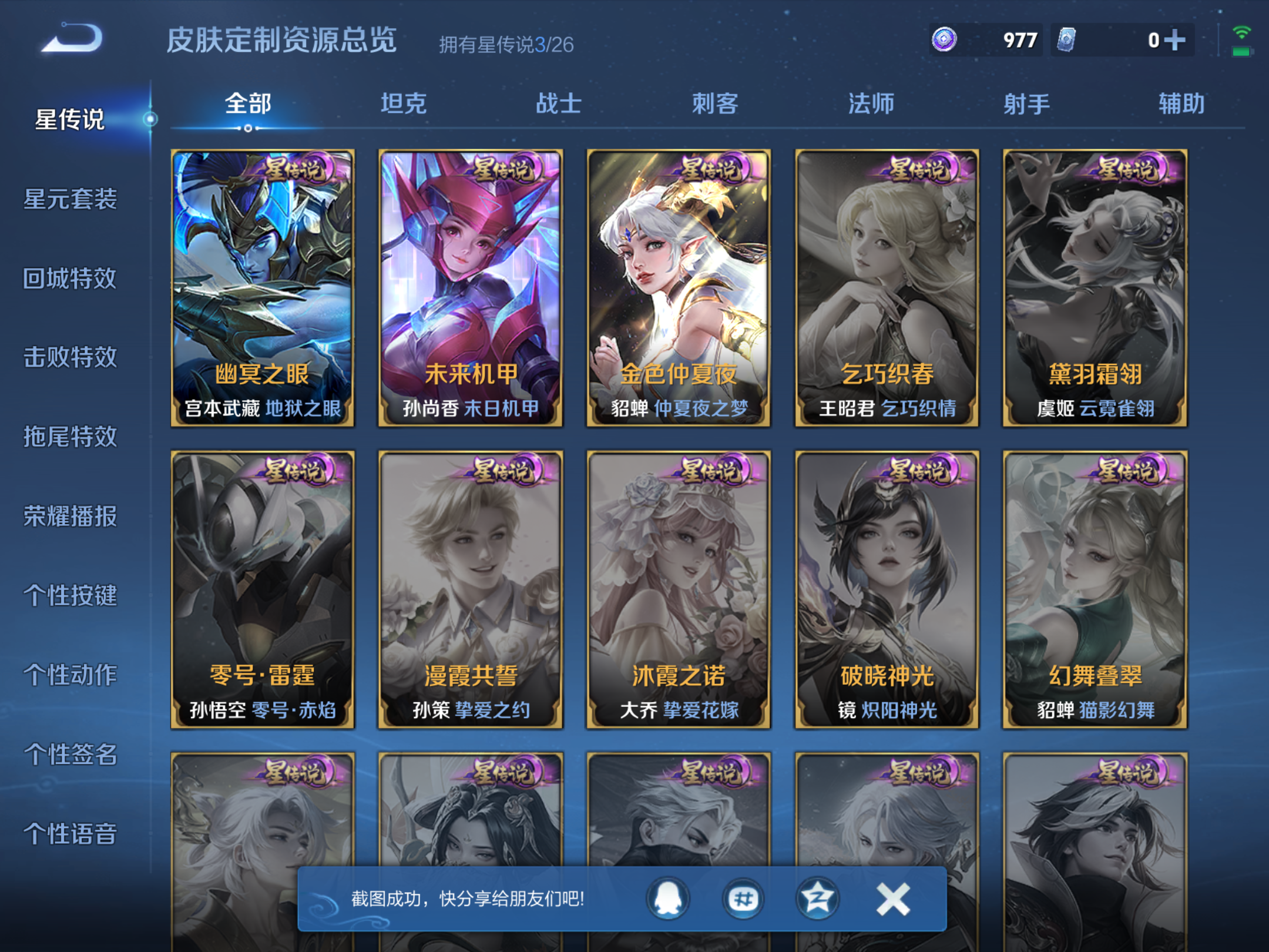 WZCMW4320989王者荣耀账号详情图16