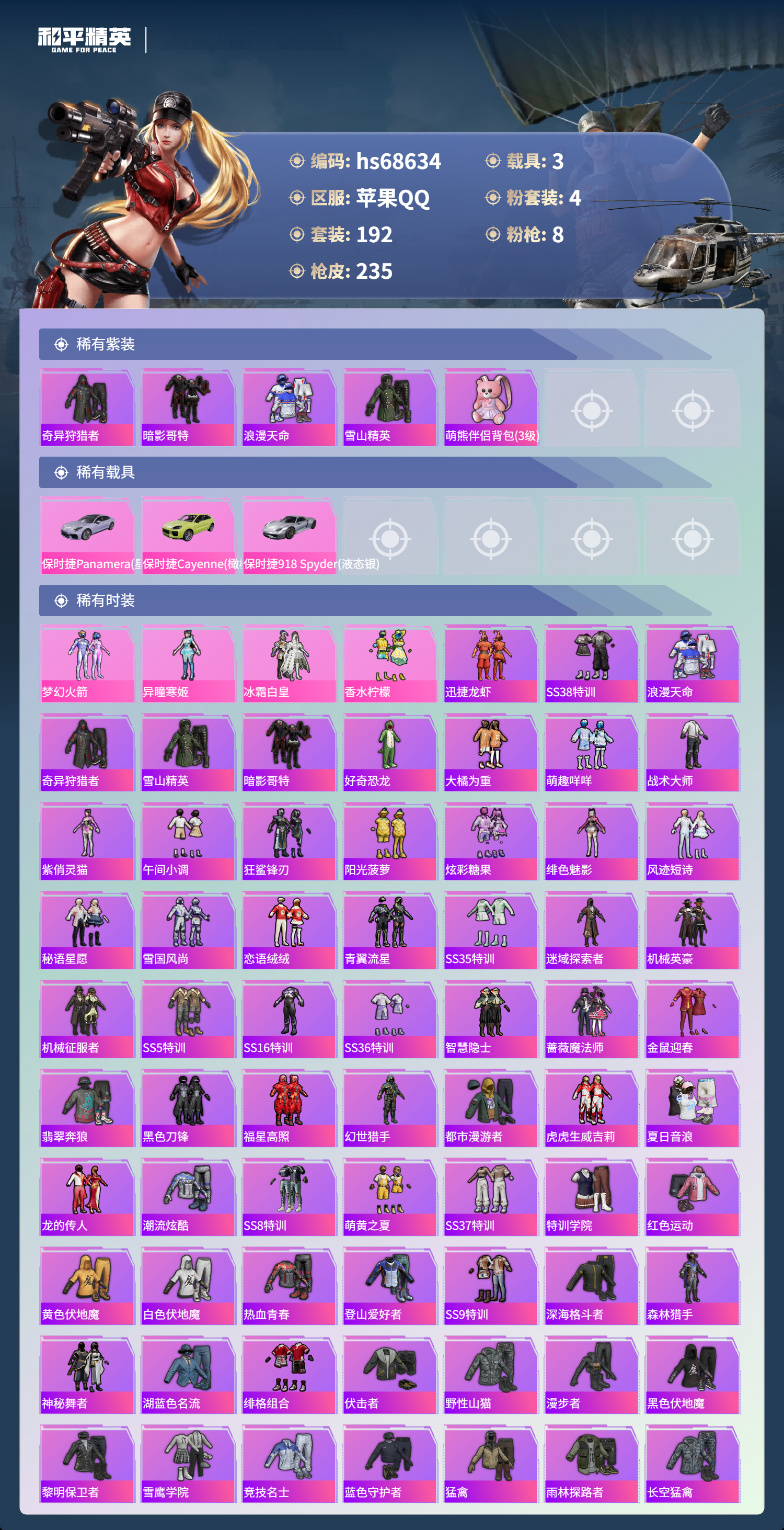 HPCMW4184022和平精英账号详情图3