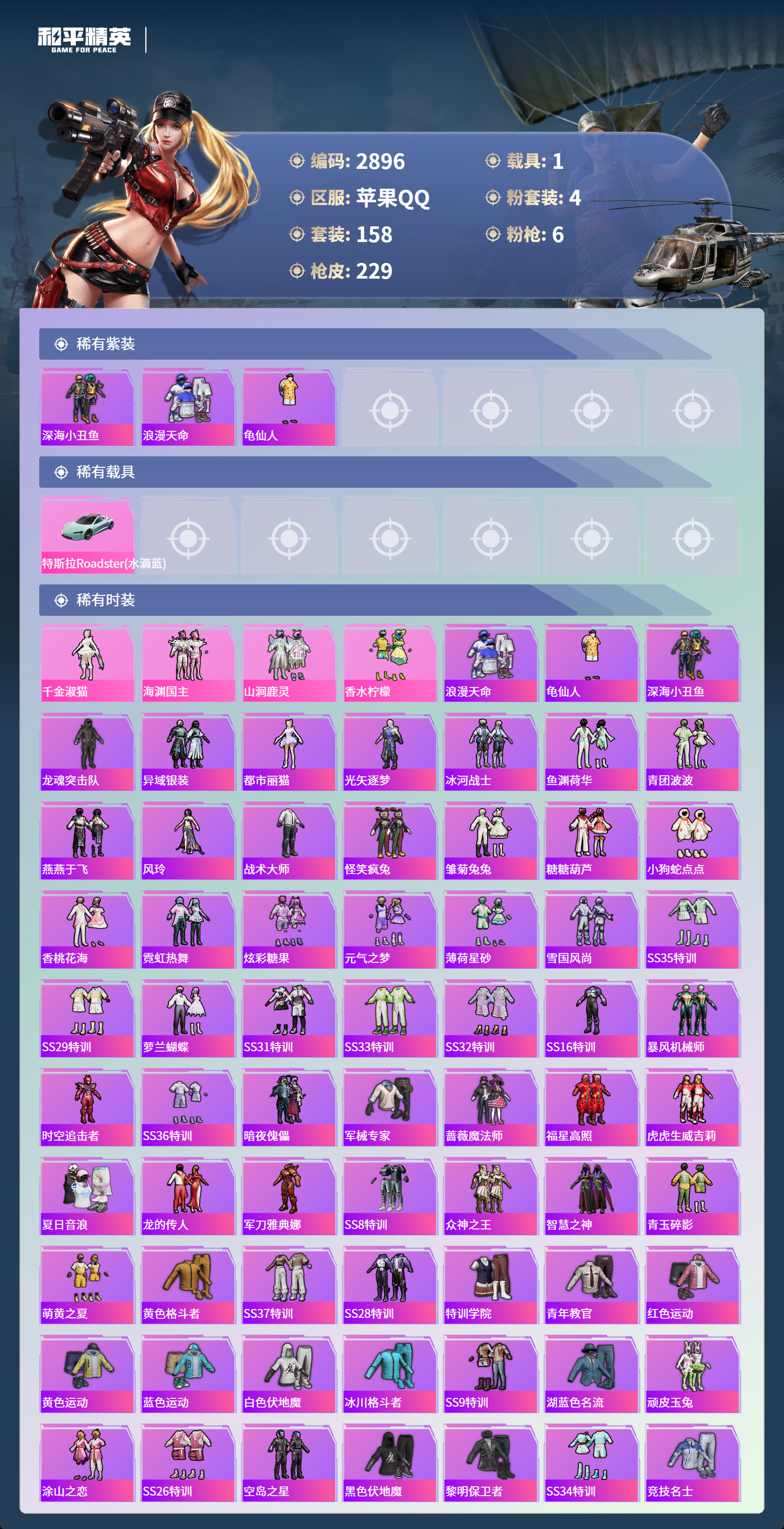 HPLX4170484和平精英账号详情图2