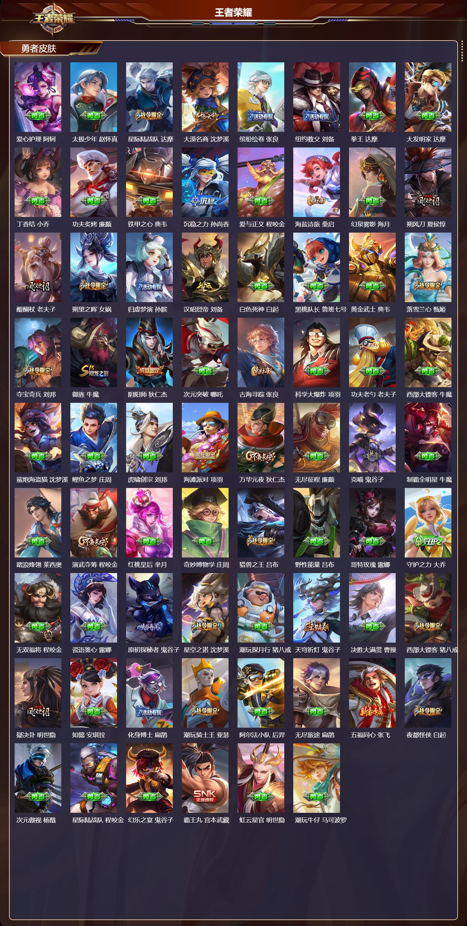 WZMK4302605王者荣耀账号详情图3 WZMK4302605王者荣耀账号详情图3