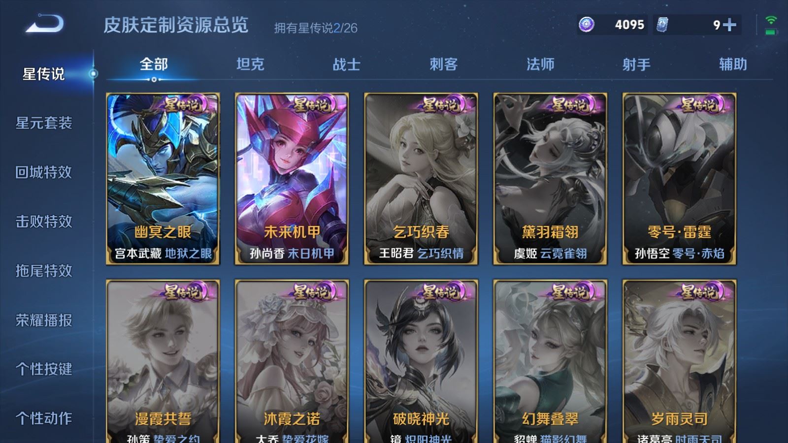 WZCMW4322491王者荣耀账号详情图19