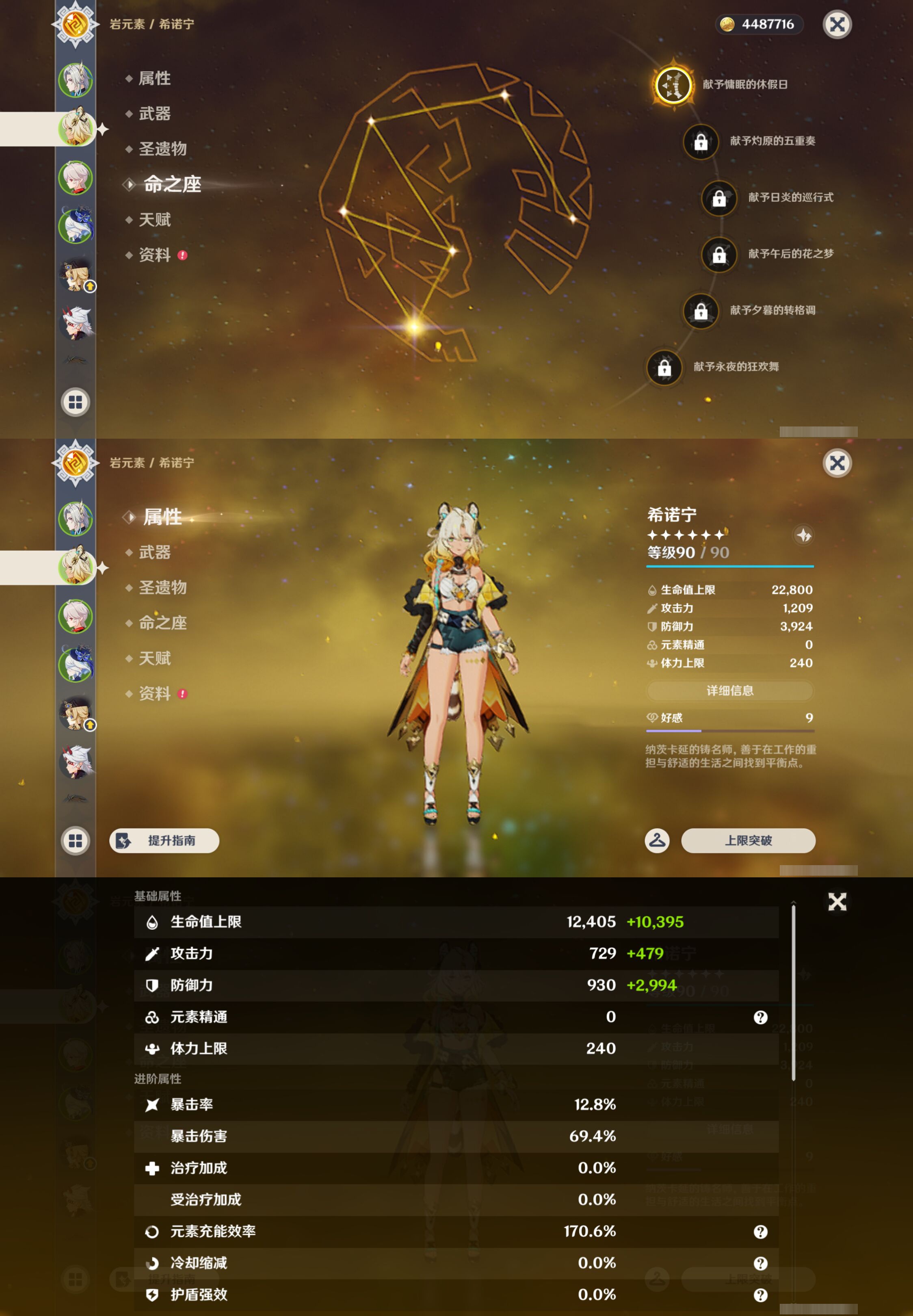 YSMK44383原神账号详情图9