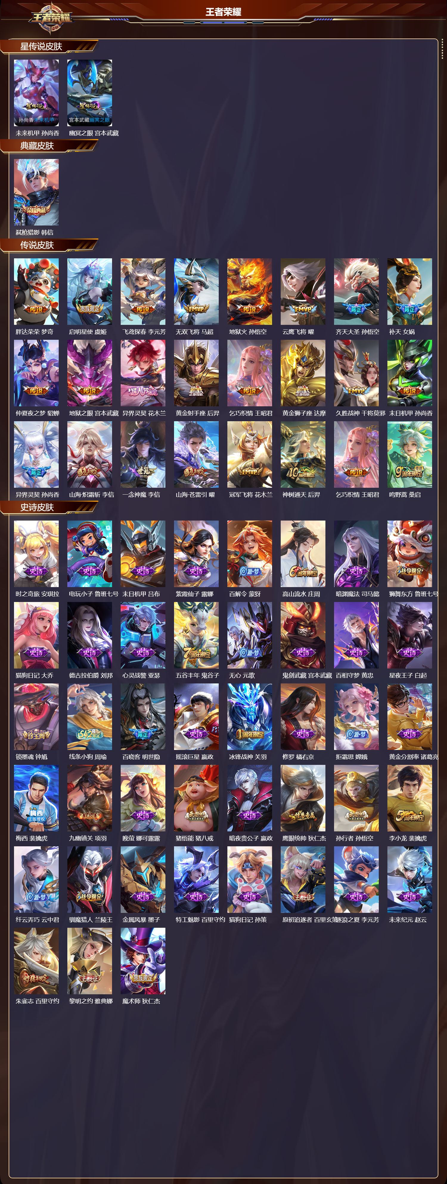 WZMK4302316王者荣耀账号详情图1 WZMK4302316王者荣耀账号详情图1