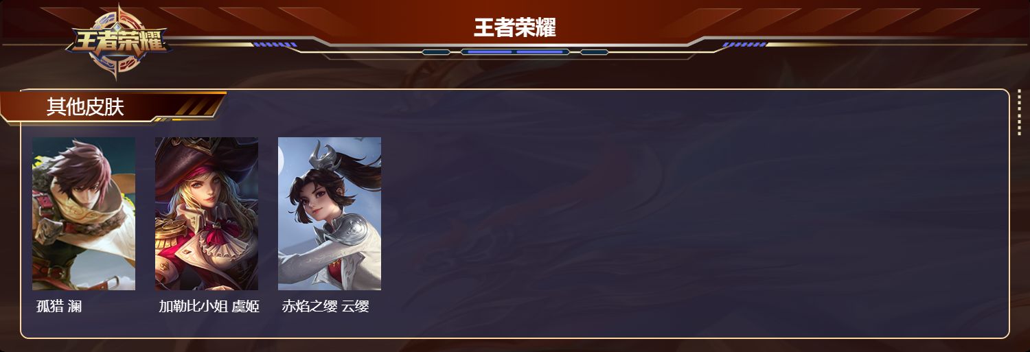 WZMK4302548王者荣耀账号详情图3 WZMK4302548王者荣耀账号详情图3