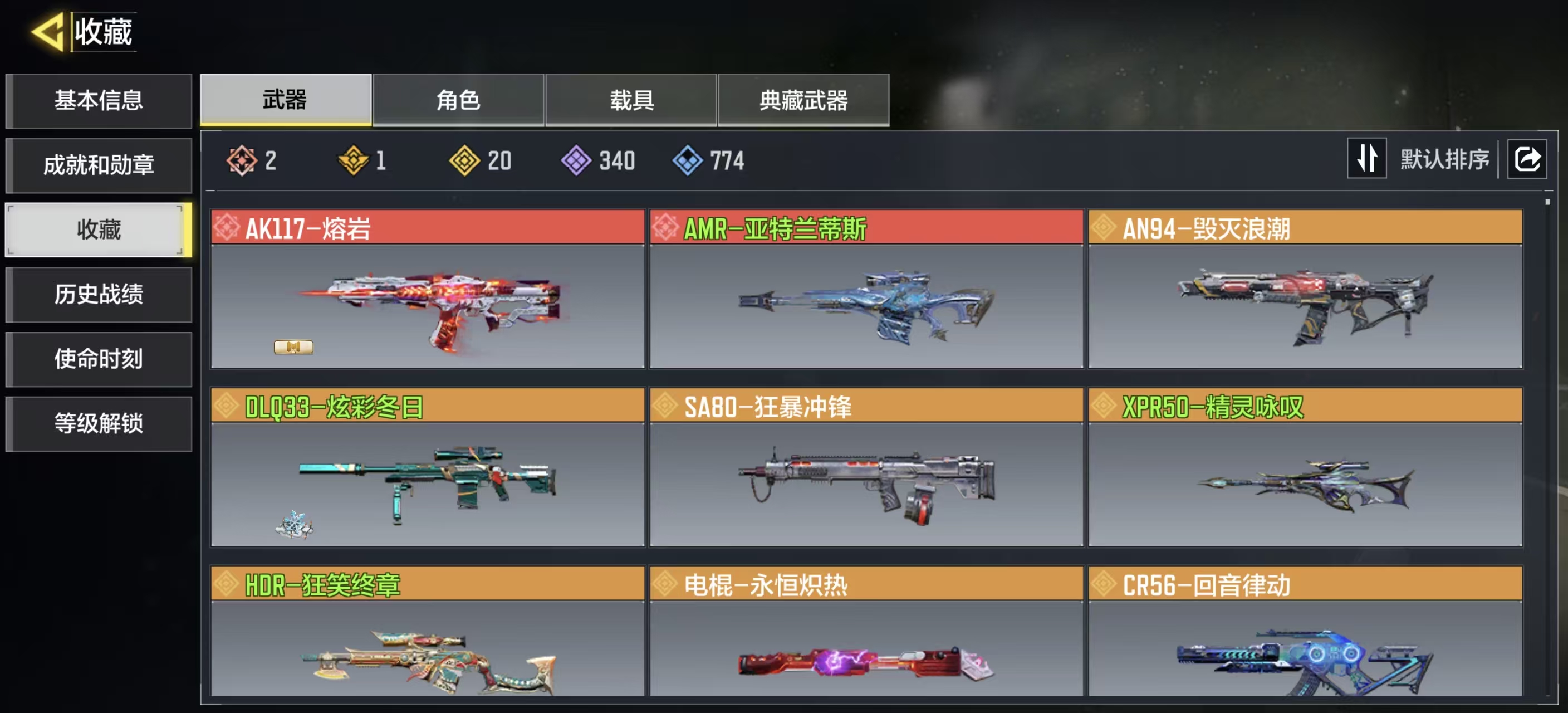 SMFFWY43179使命召唤手游账号详情图3