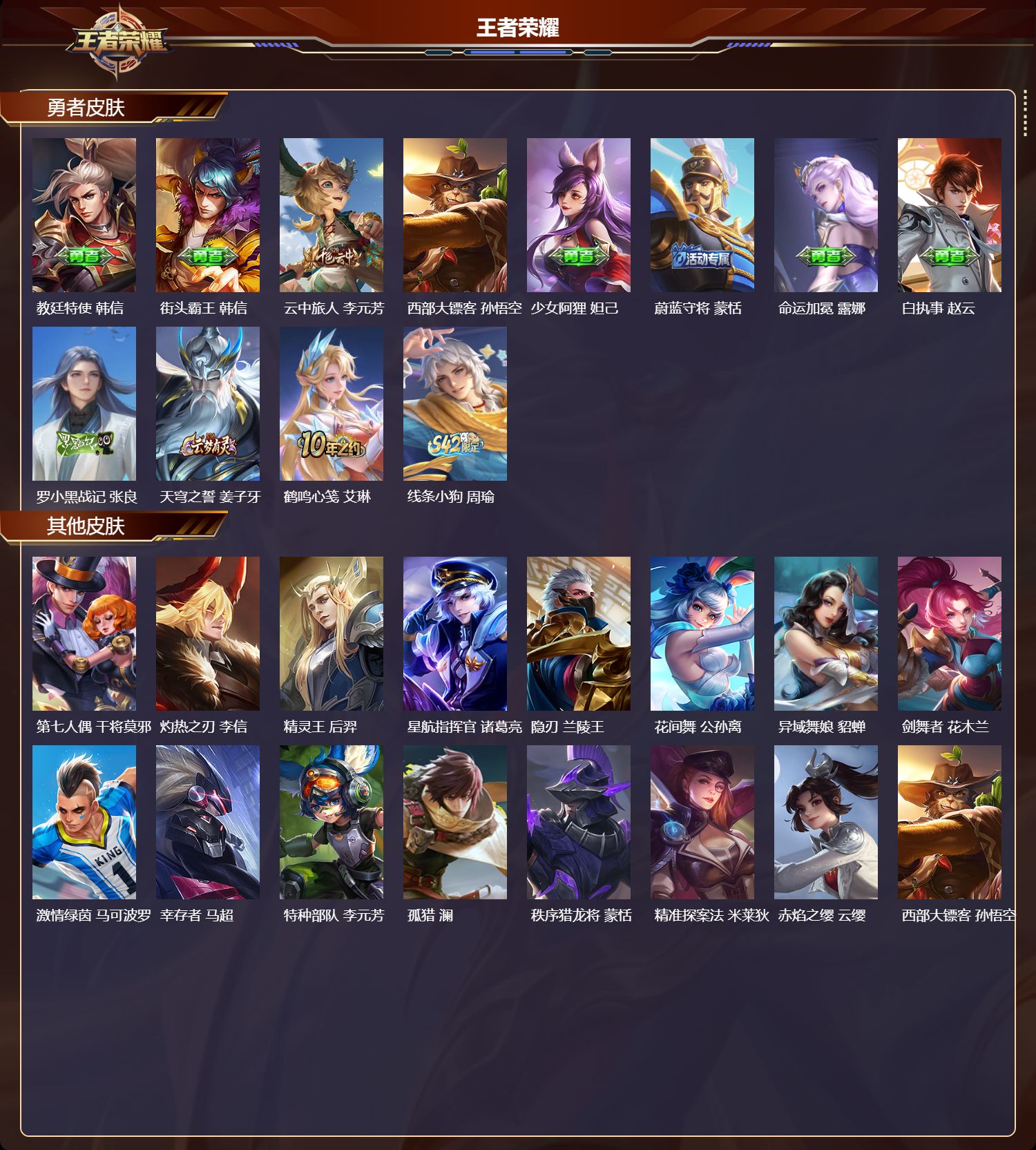 WZMK4302434王者荣耀账号详情图2