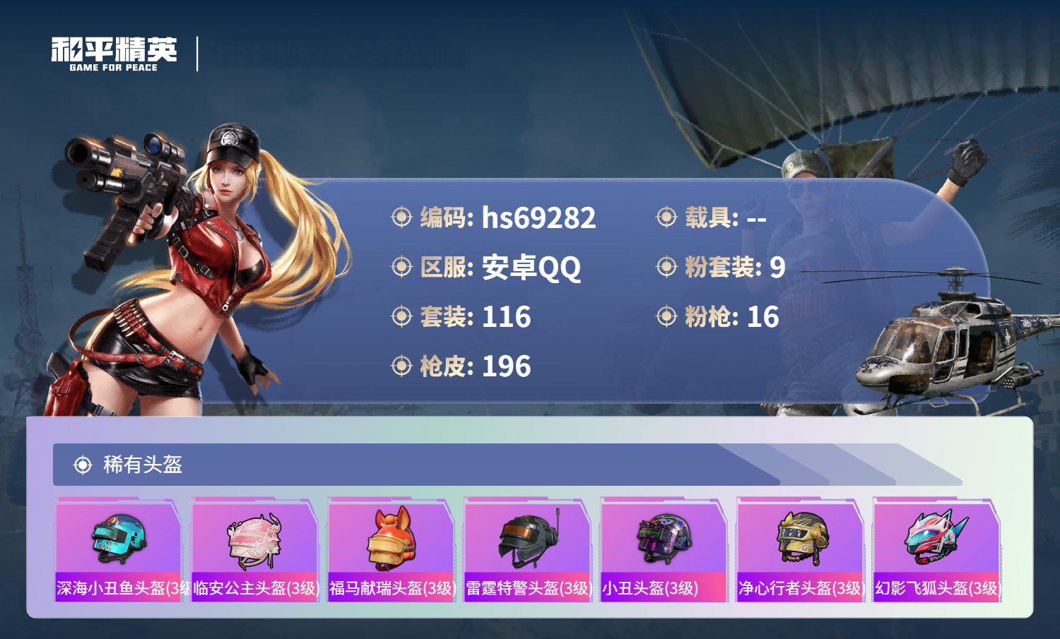 HPCMW4184824和平精英账号详情图9