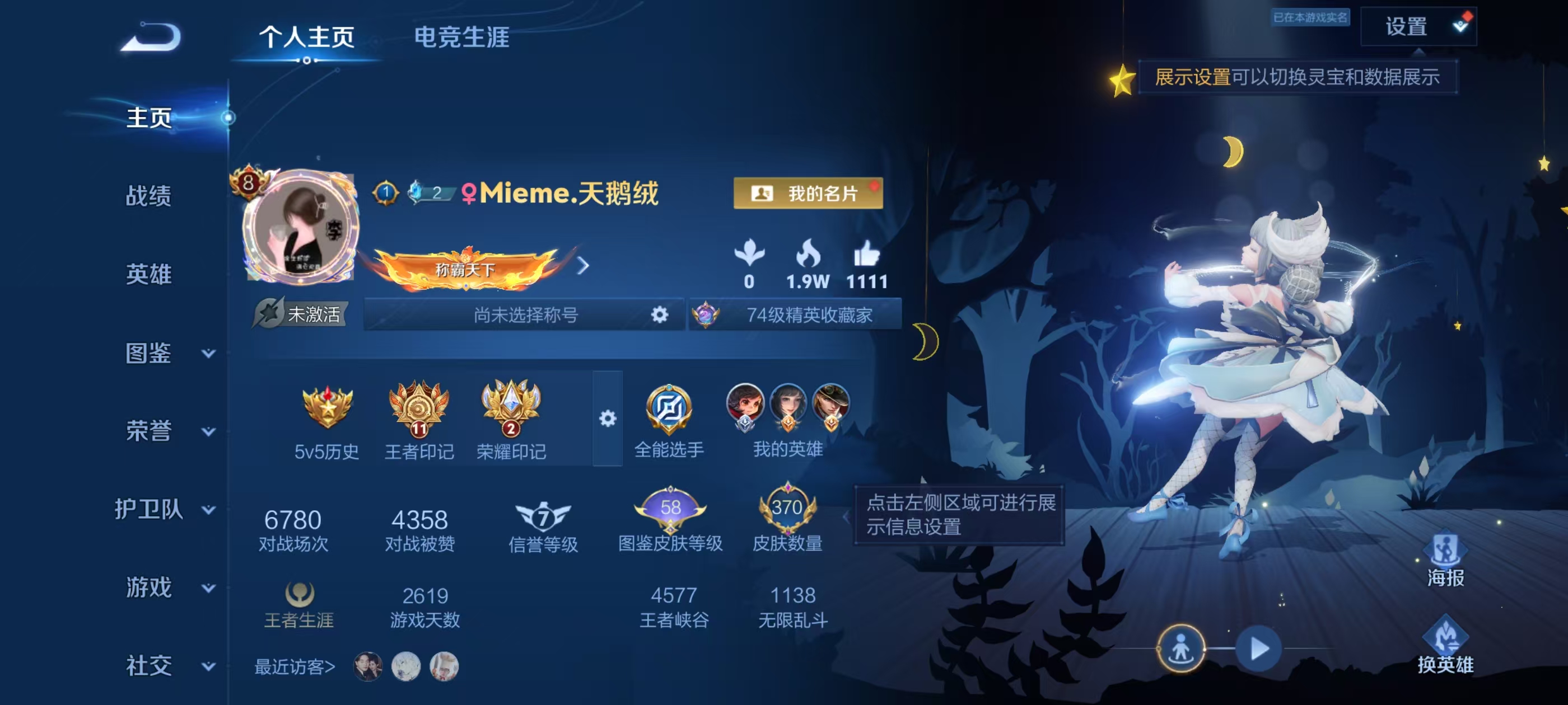 WZCMW4322205王者荣耀账号详情图1