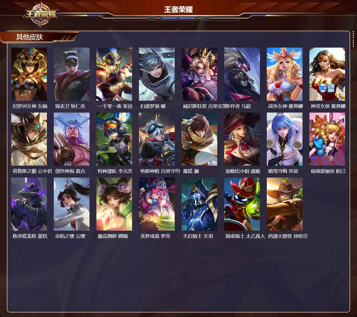 WZQM4304272王者荣耀账号详情图4