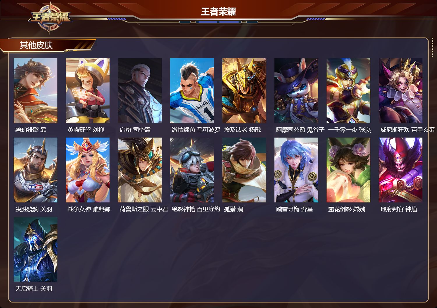 WZMK4302882王者荣耀账号详情图3