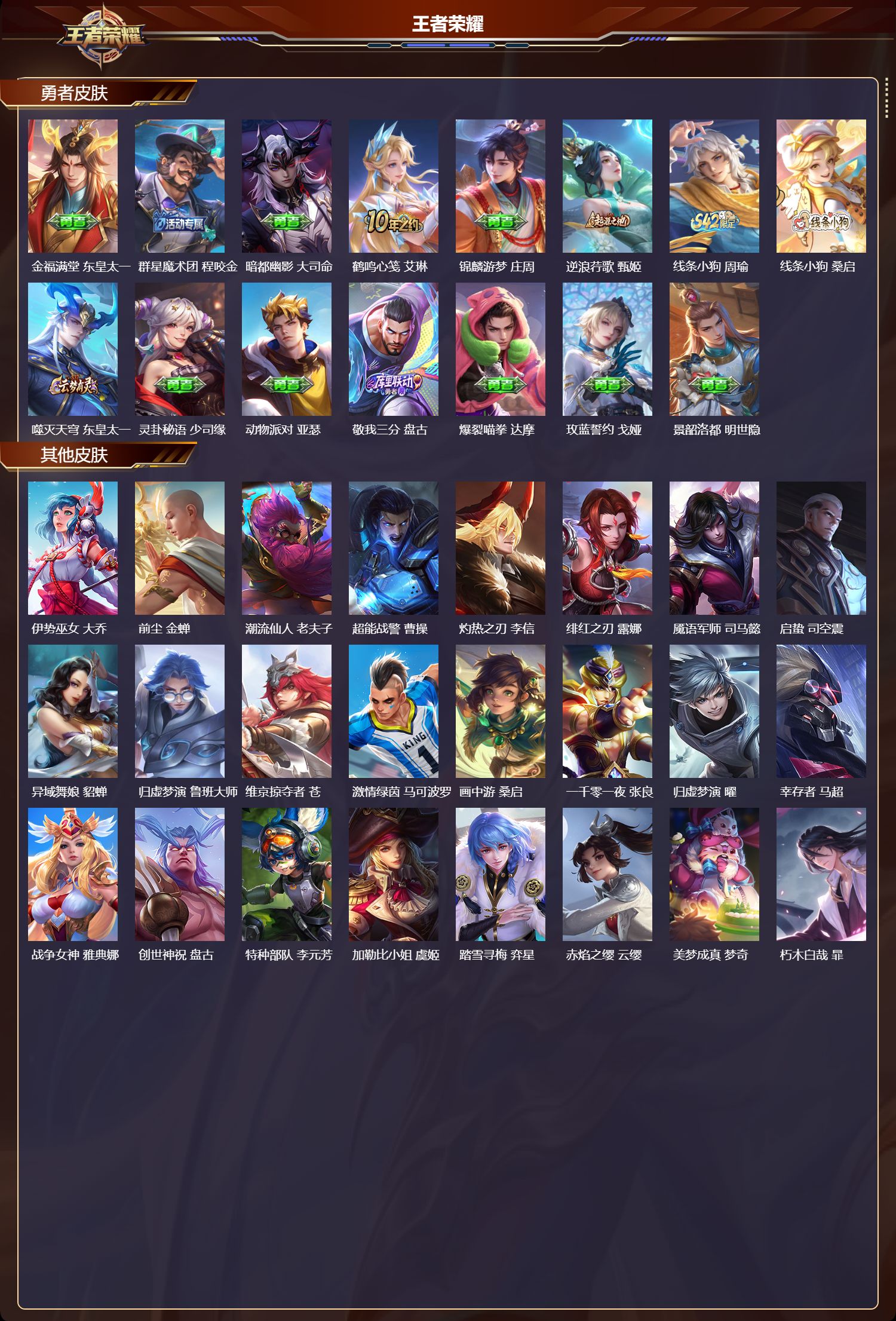 WZQM4301983王者荣耀账号详情图5 WZQM4301983王者荣耀账号详情图5