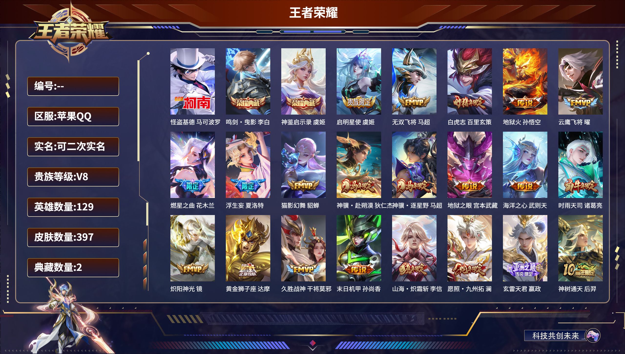 王者荣耀账号苹果QQ苹果QQ/永恒钻石/397皮肤/129英雄/2典藏/0珍品无双/0无双/1珍品传说/24传说/126