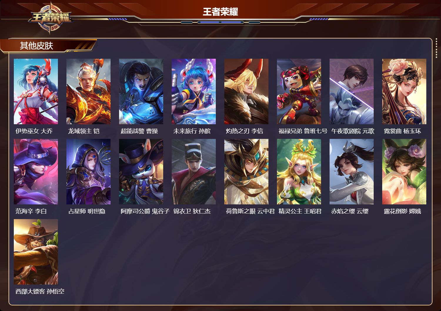 WZQM4303530王者荣耀账号详情图3 WZQM4303530王者荣耀账号详情图3