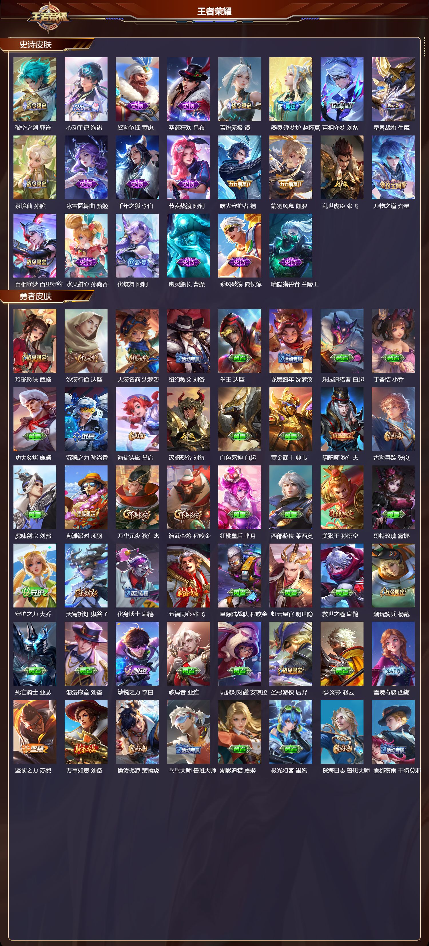 WZQM4303961王者荣耀账号详情图3 WZQM4303961王者荣耀账号详情图3