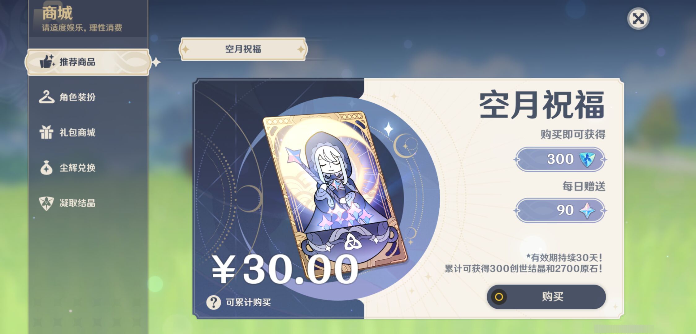 YSMK44380原神账号详情图20