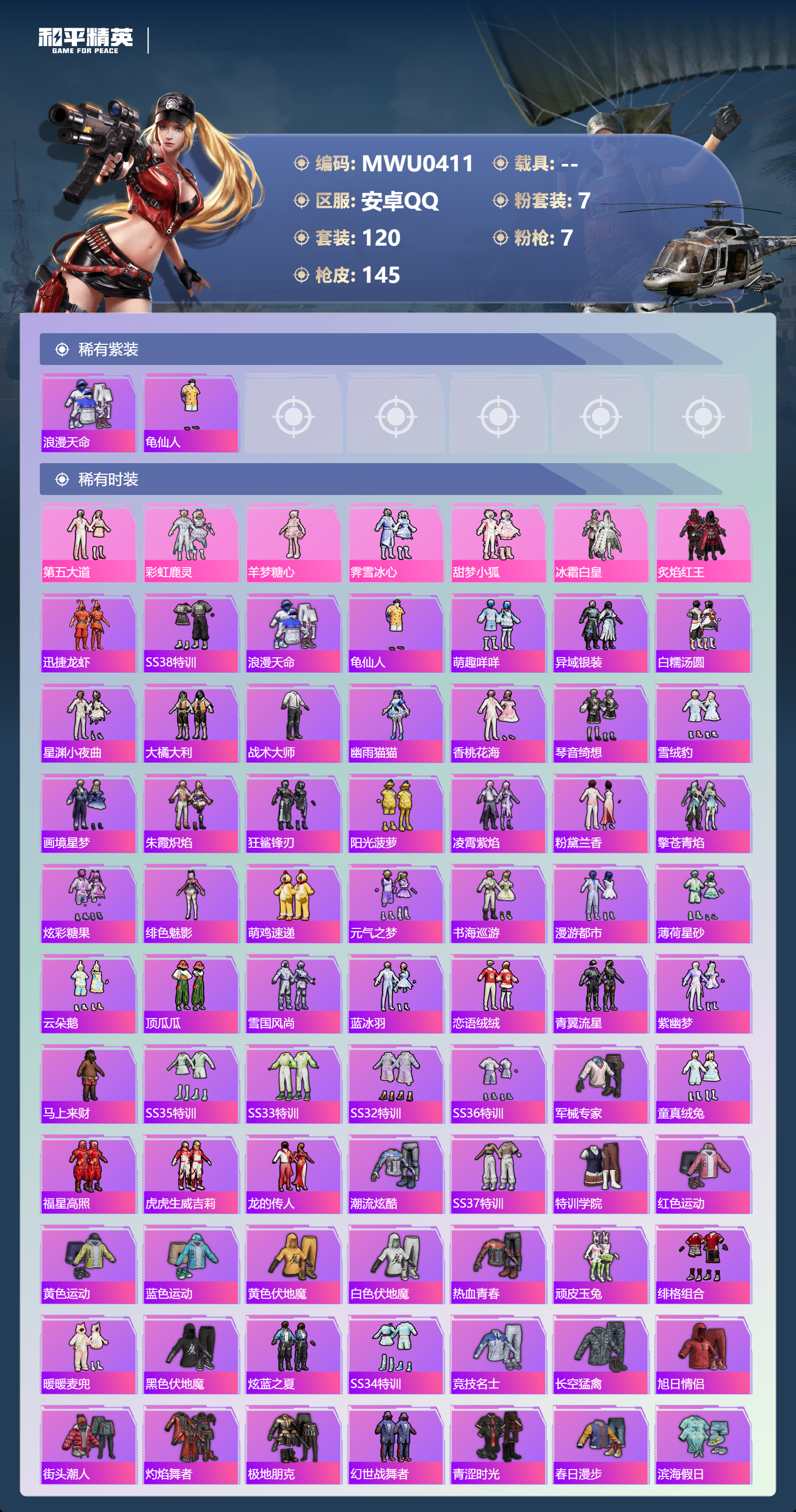 HPLX4171381和平精英账号详情图1