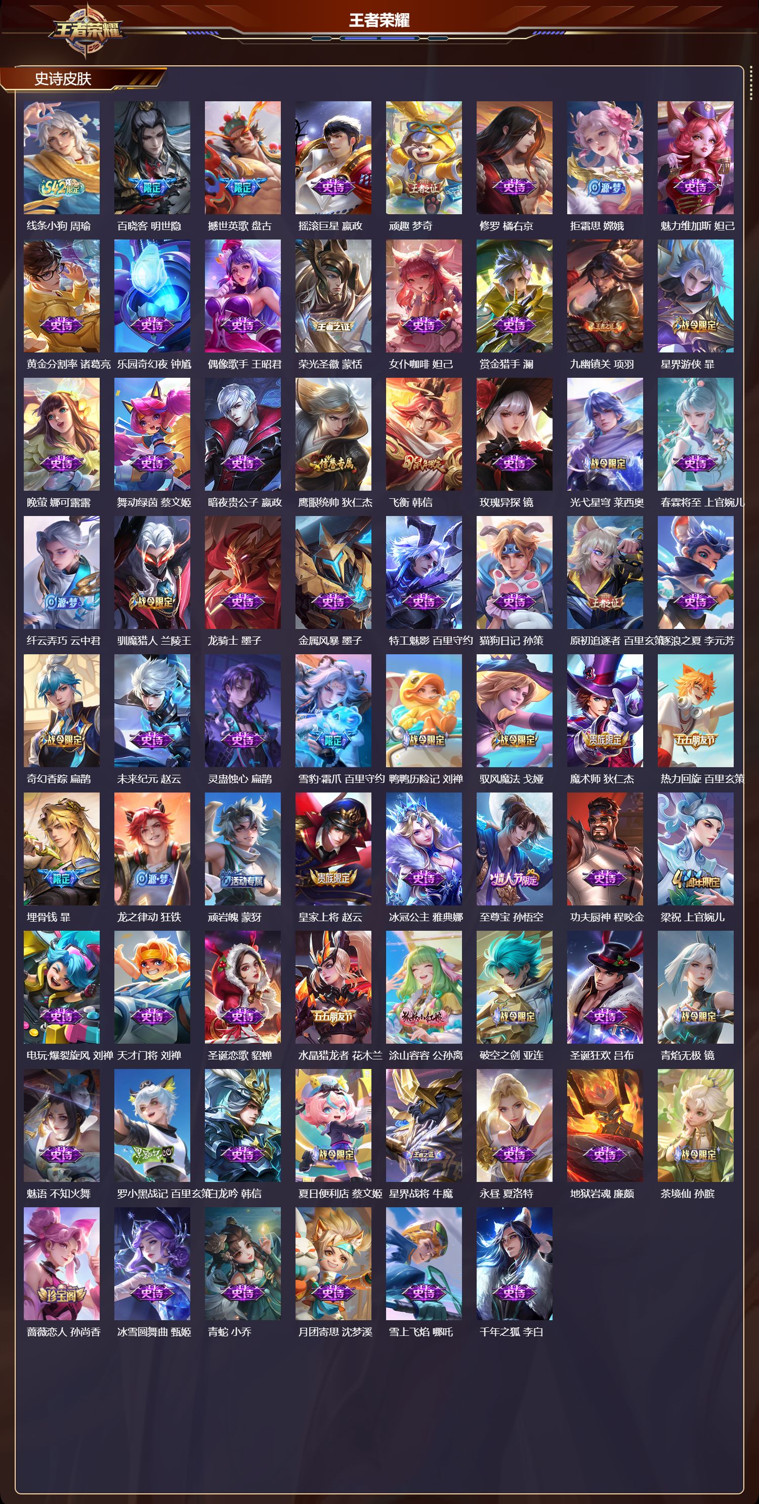 WZMK4302049王者荣耀账号详情图2 WZMK4302049王者荣耀账号详情图2